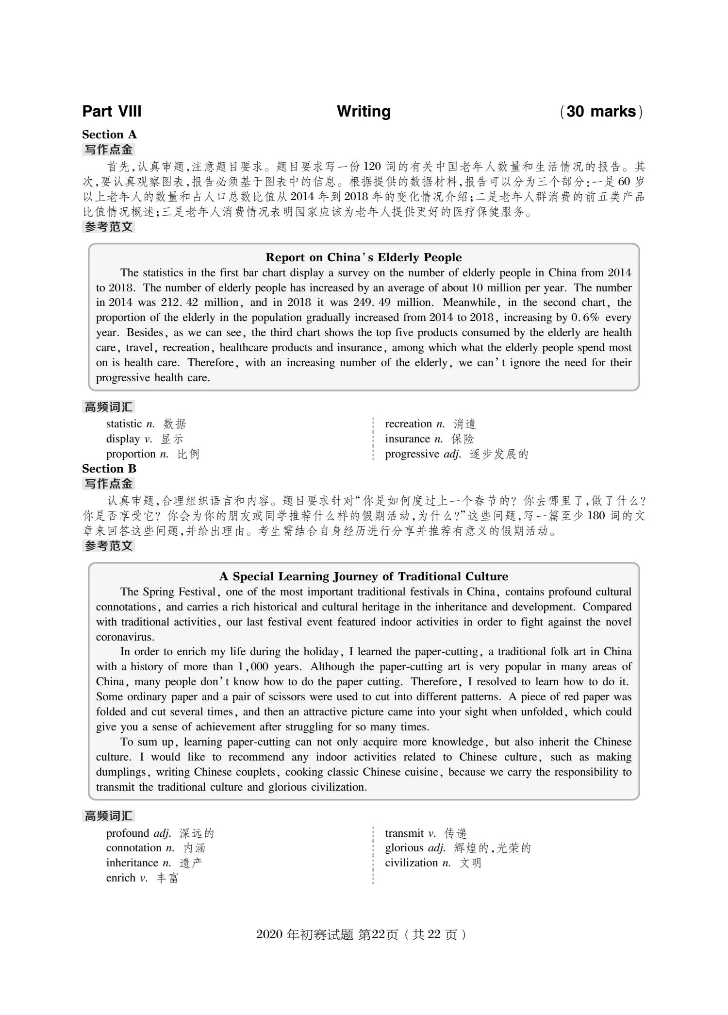 C类 2020 初赛 第22页