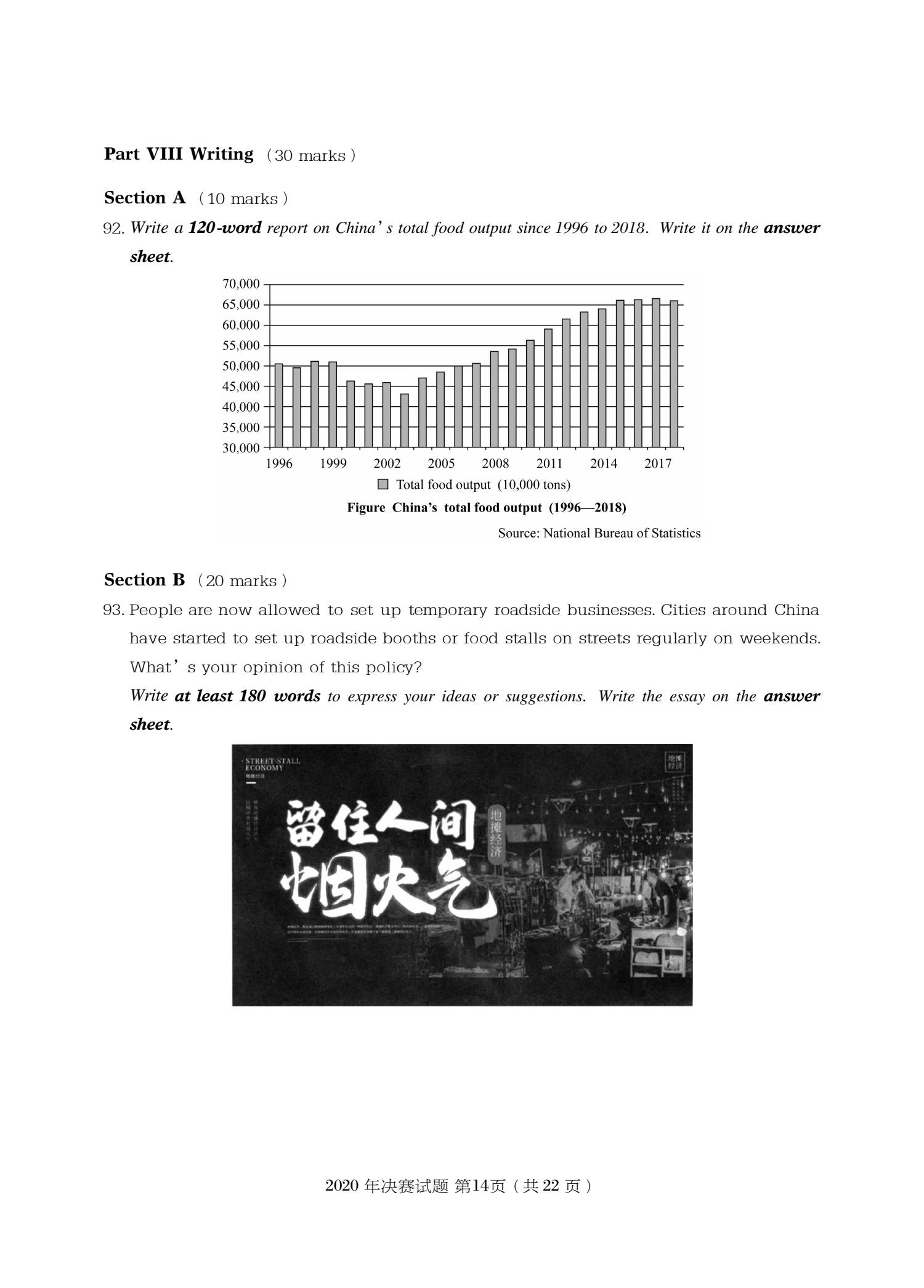 C类 2020 决赛 第14页