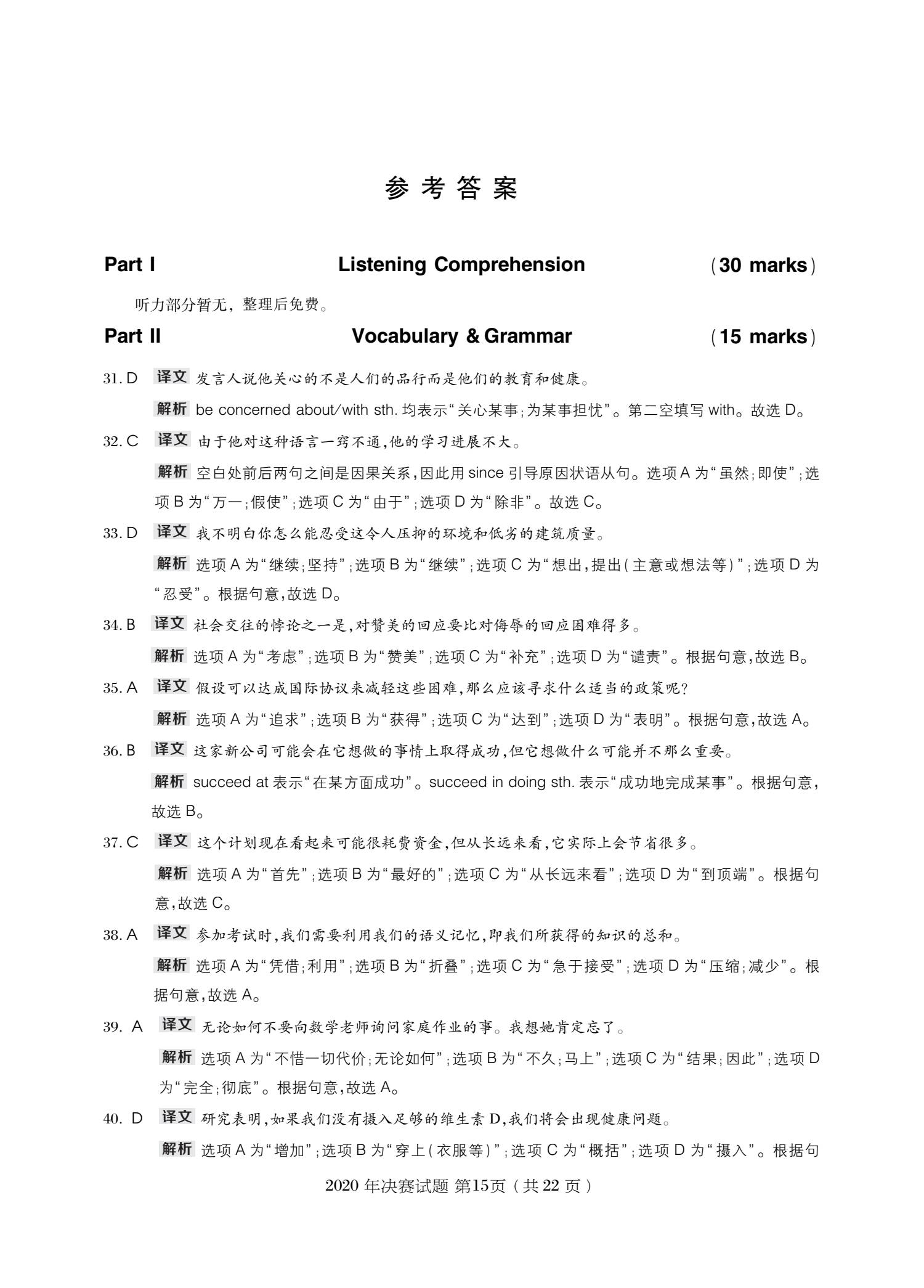 C类 2020 决赛 第15页