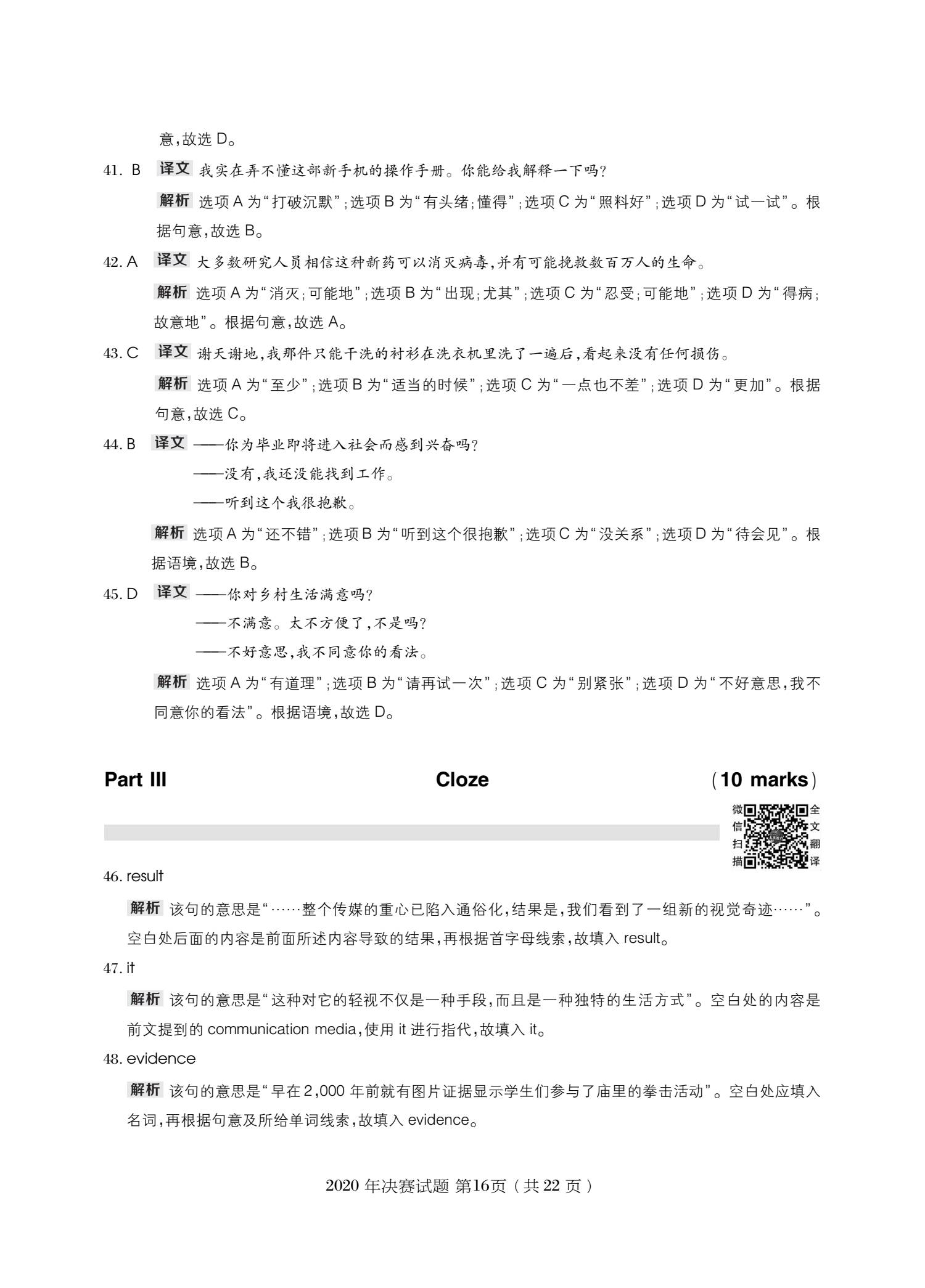 C类 2020 决赛 第16页