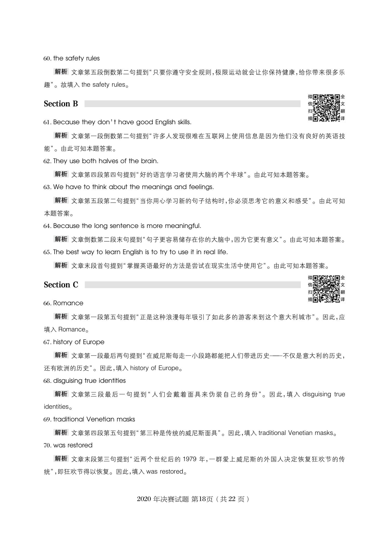 C类 2020 决赛 第18页