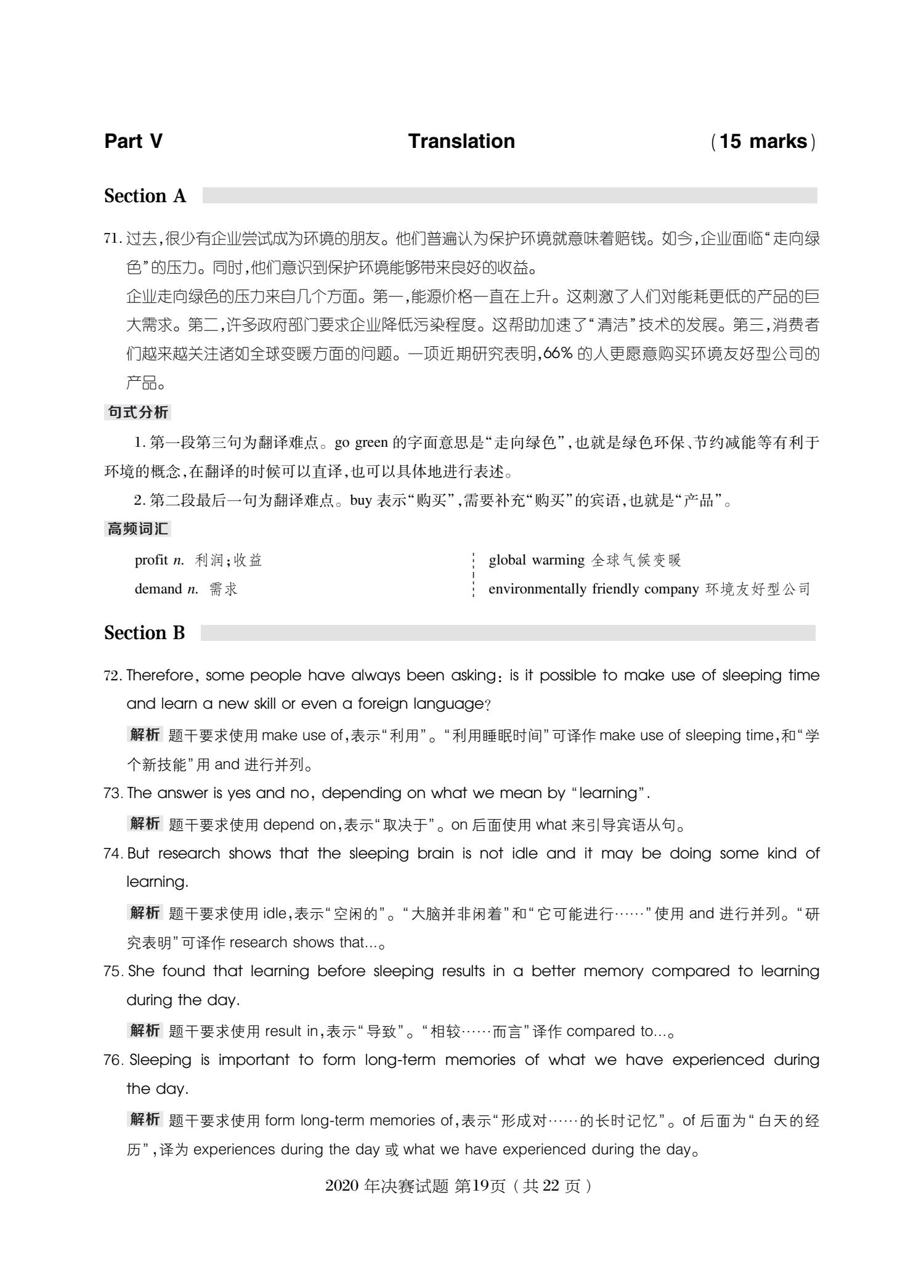 C类 2020 决赛 第19页