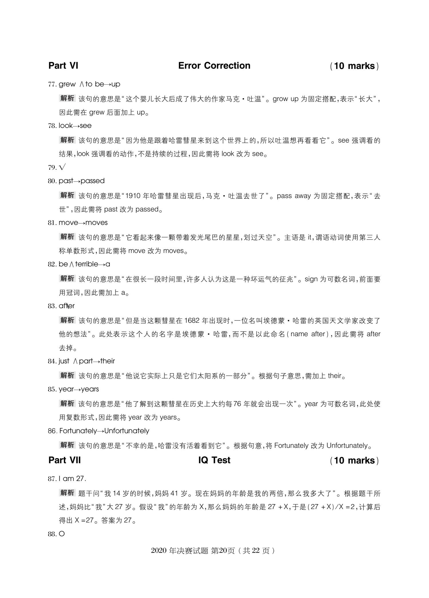 C类 2020 决赛 第20页