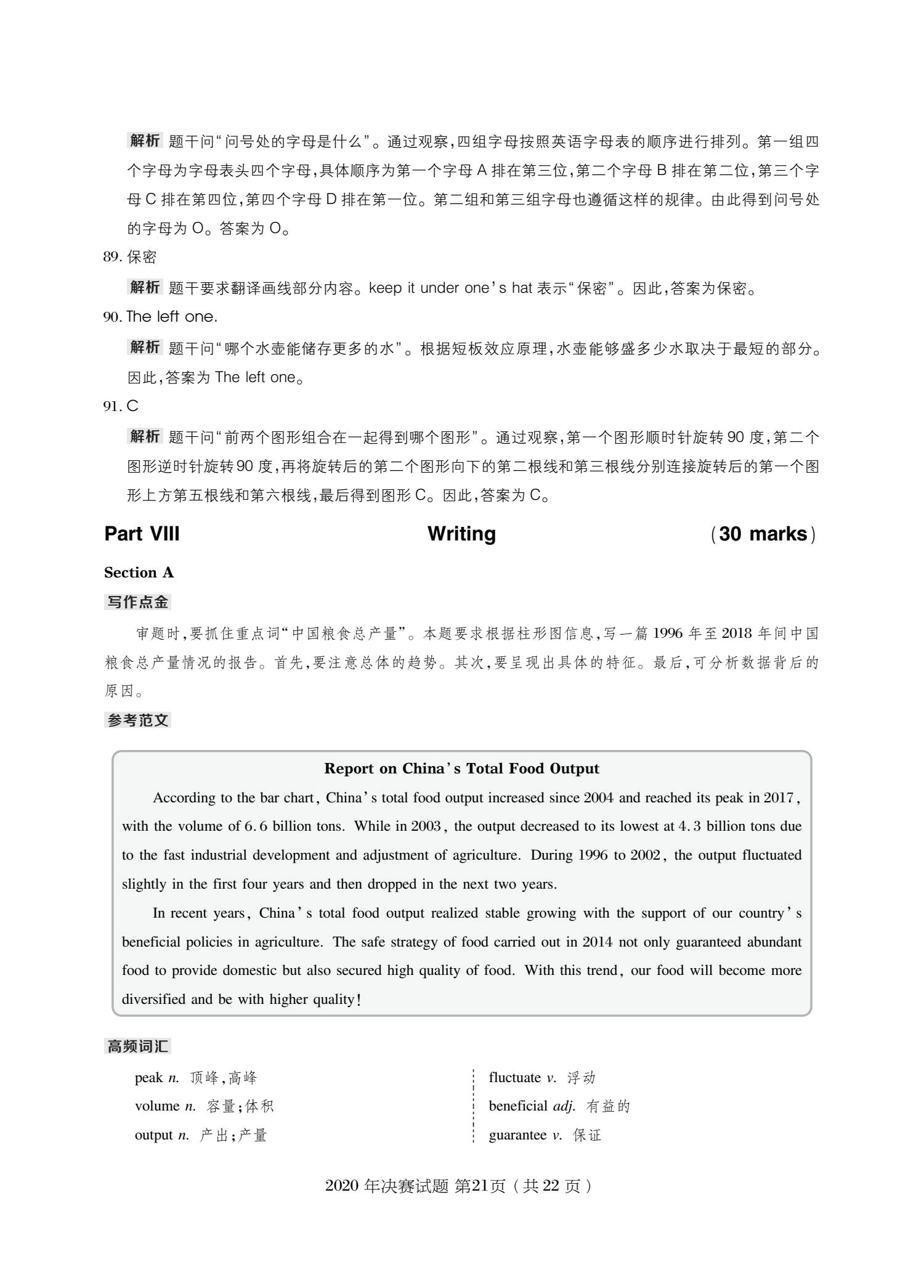C类 2020 决赛 第21页