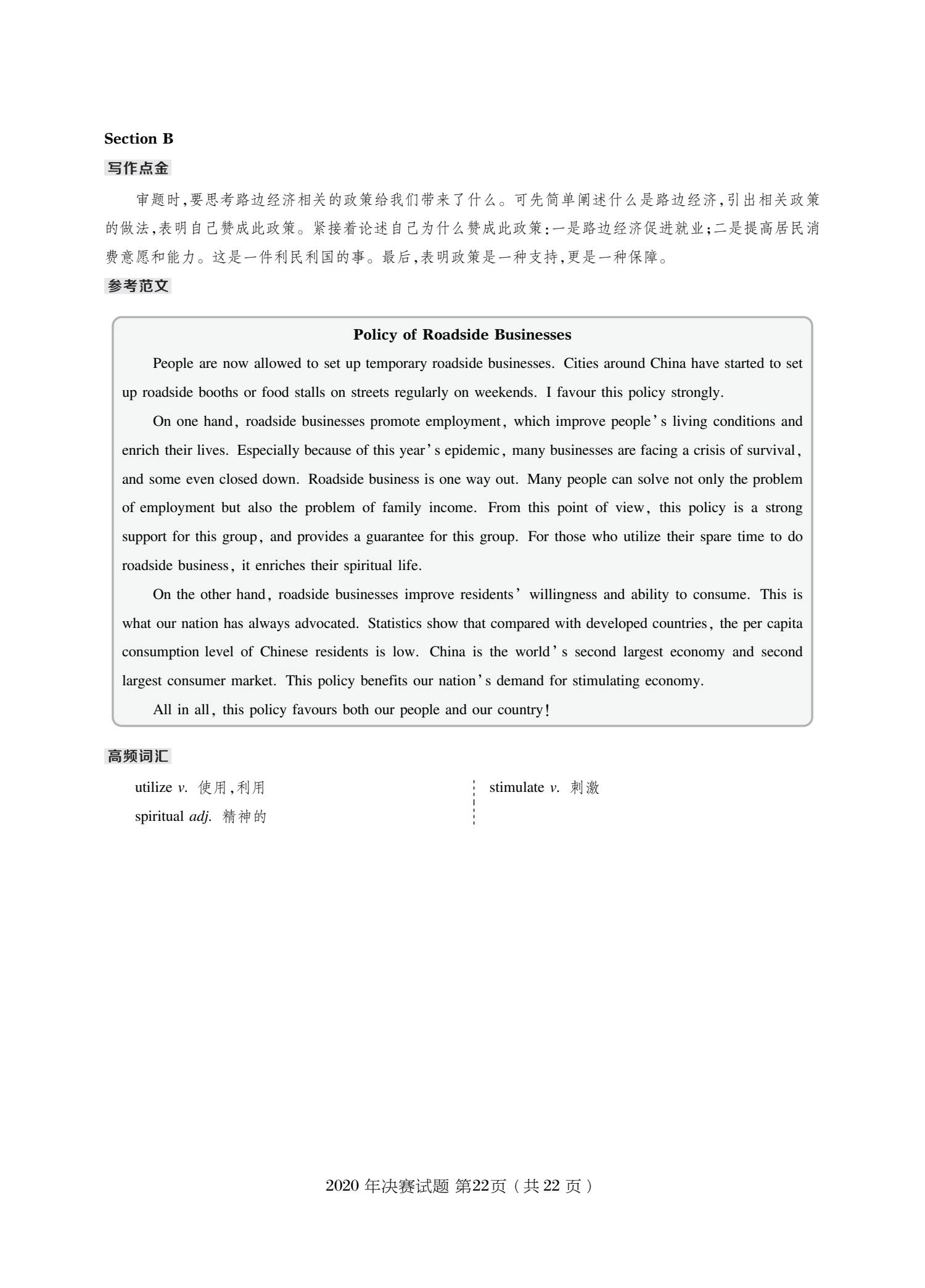 C类 2020 决赛 第22页