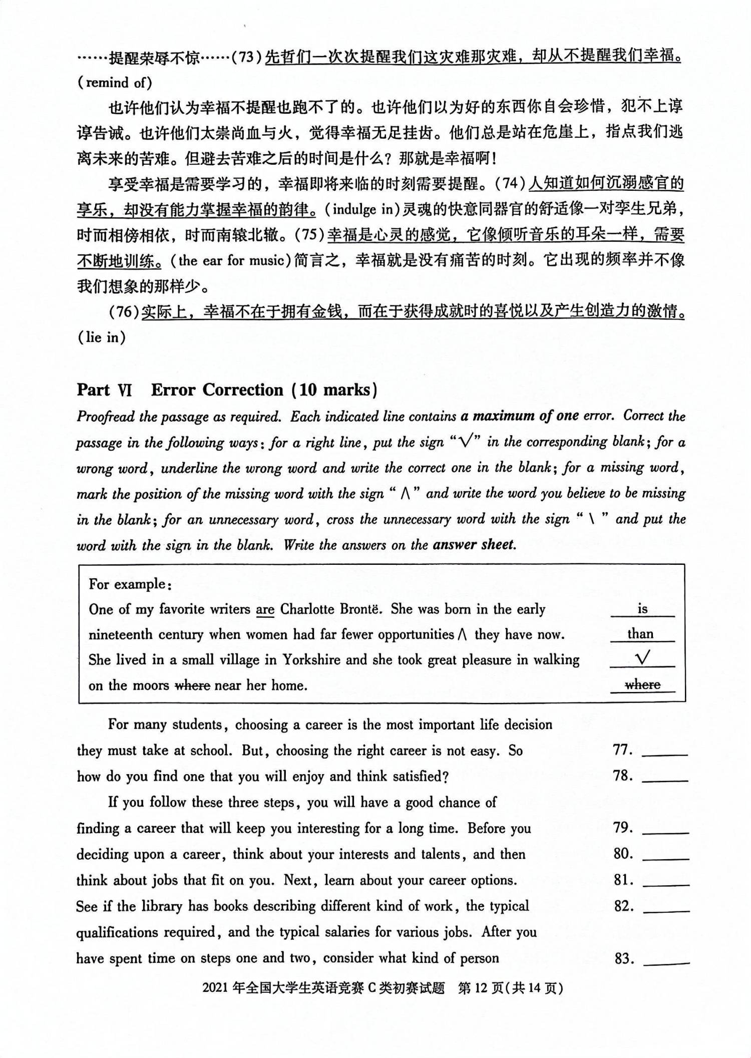 C类 2021 初赛 第12页