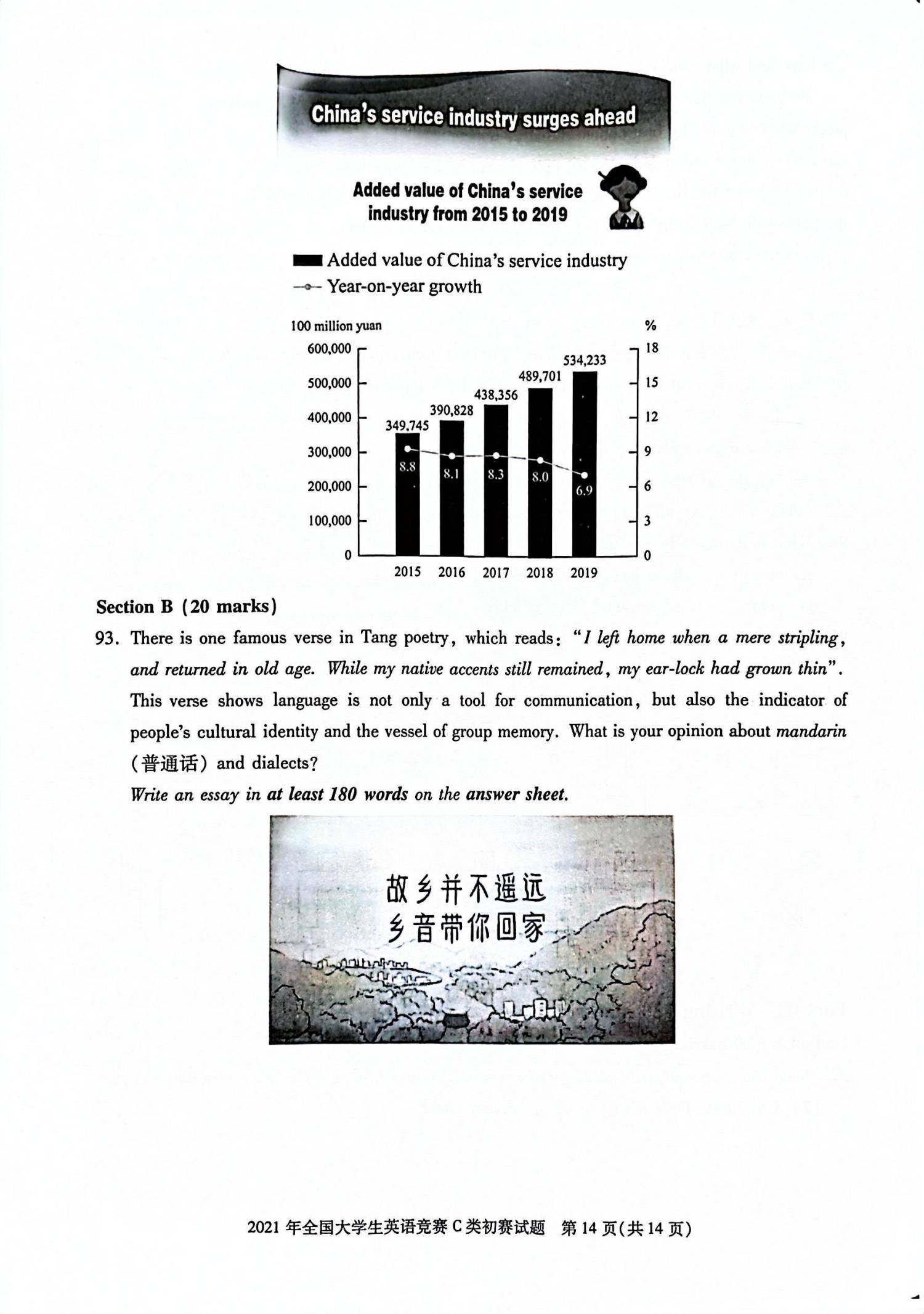 C类 2021 初赛 第14页