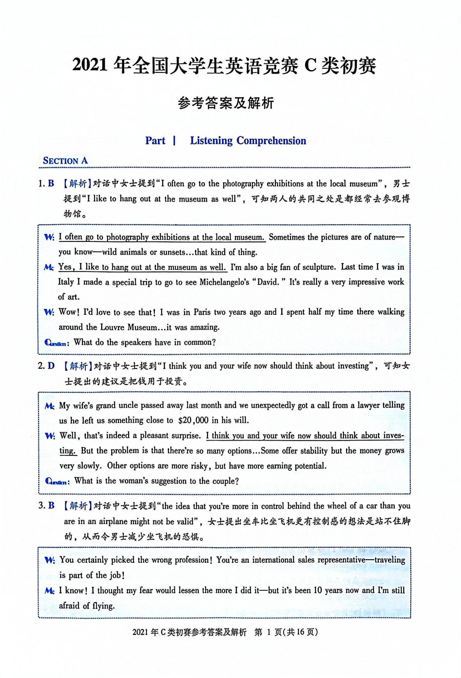 C类 2021 初赛 第15页