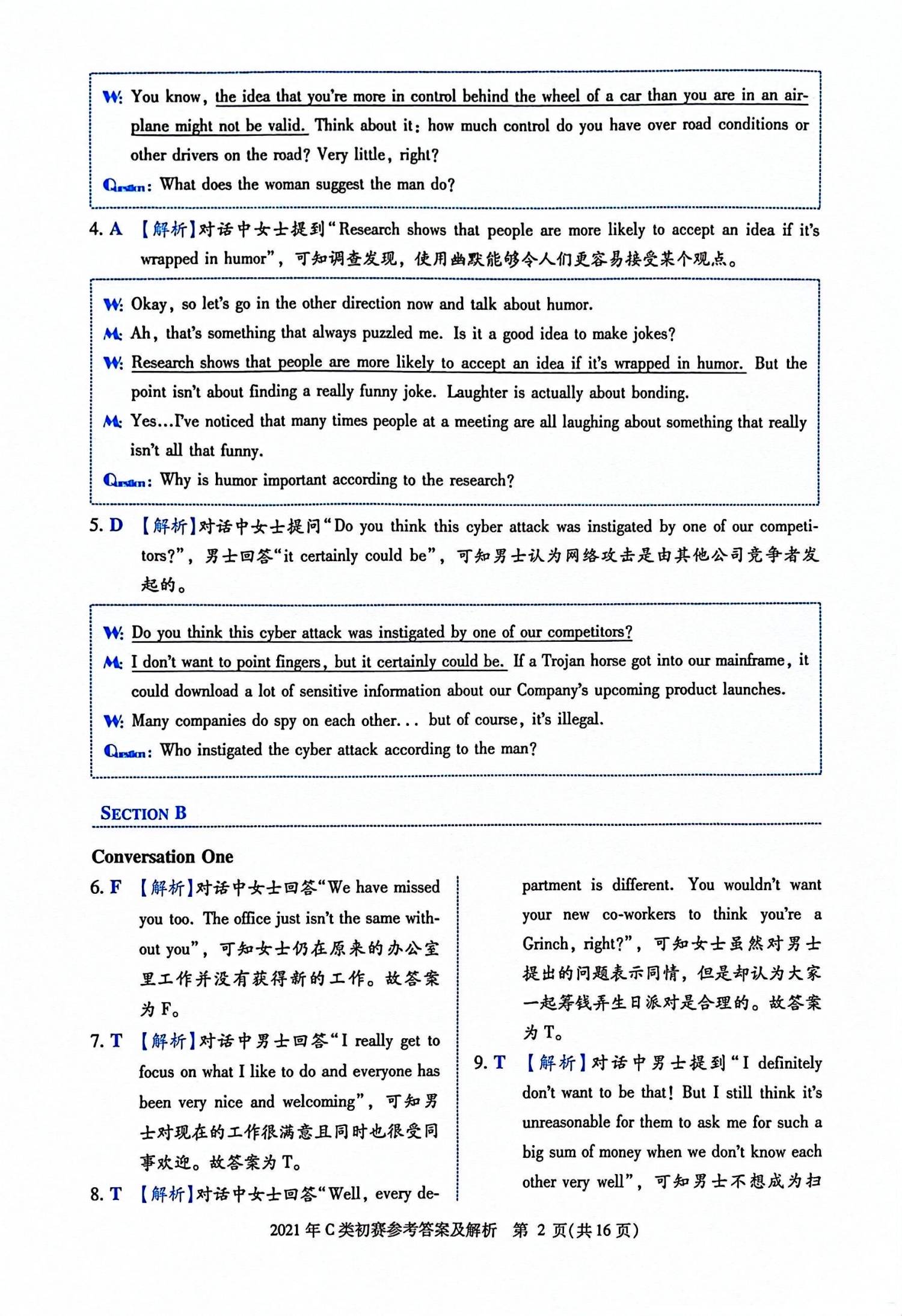 C类 2021 初赛 第16页