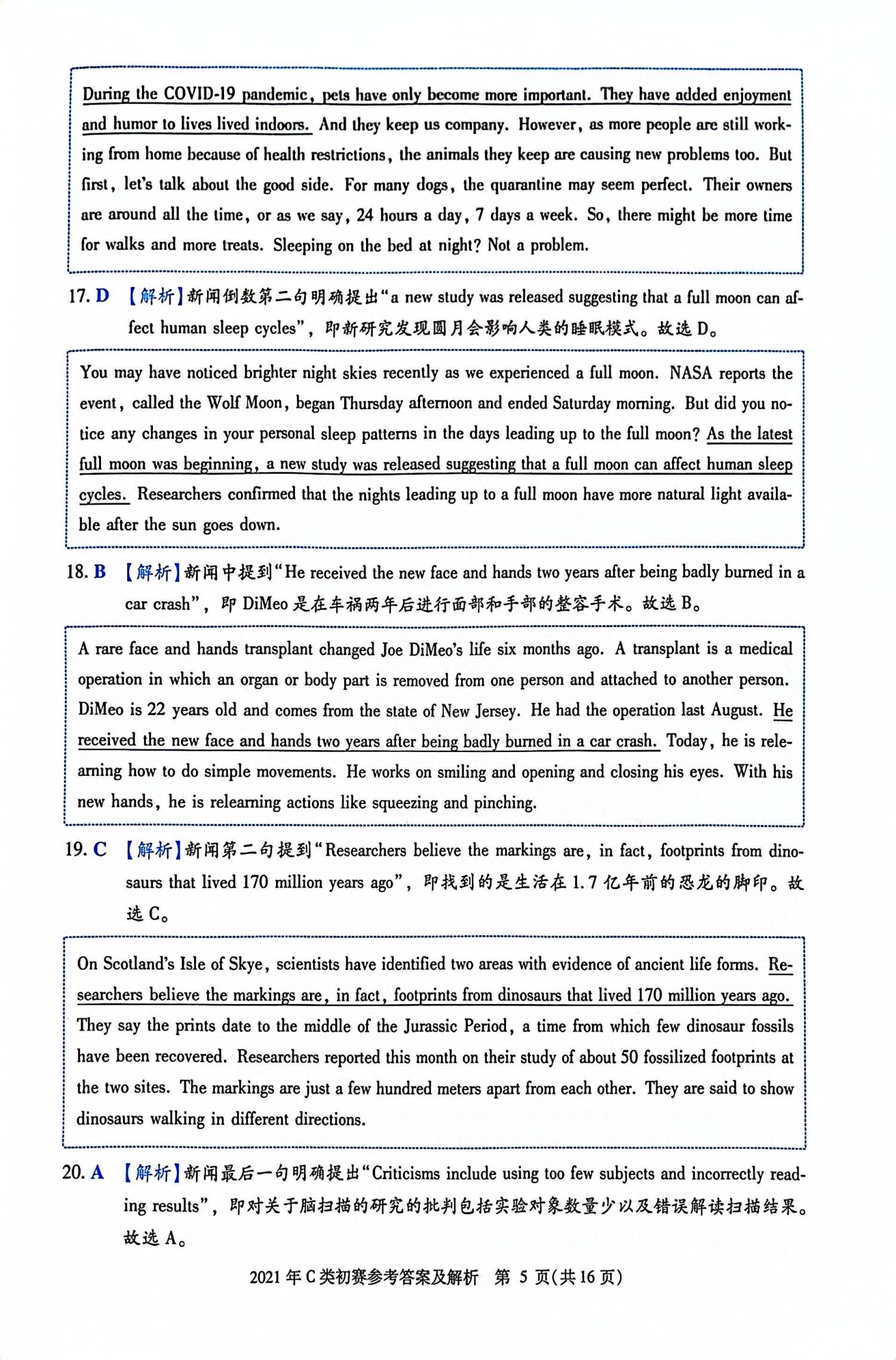 C类 2021 初赛 第19页