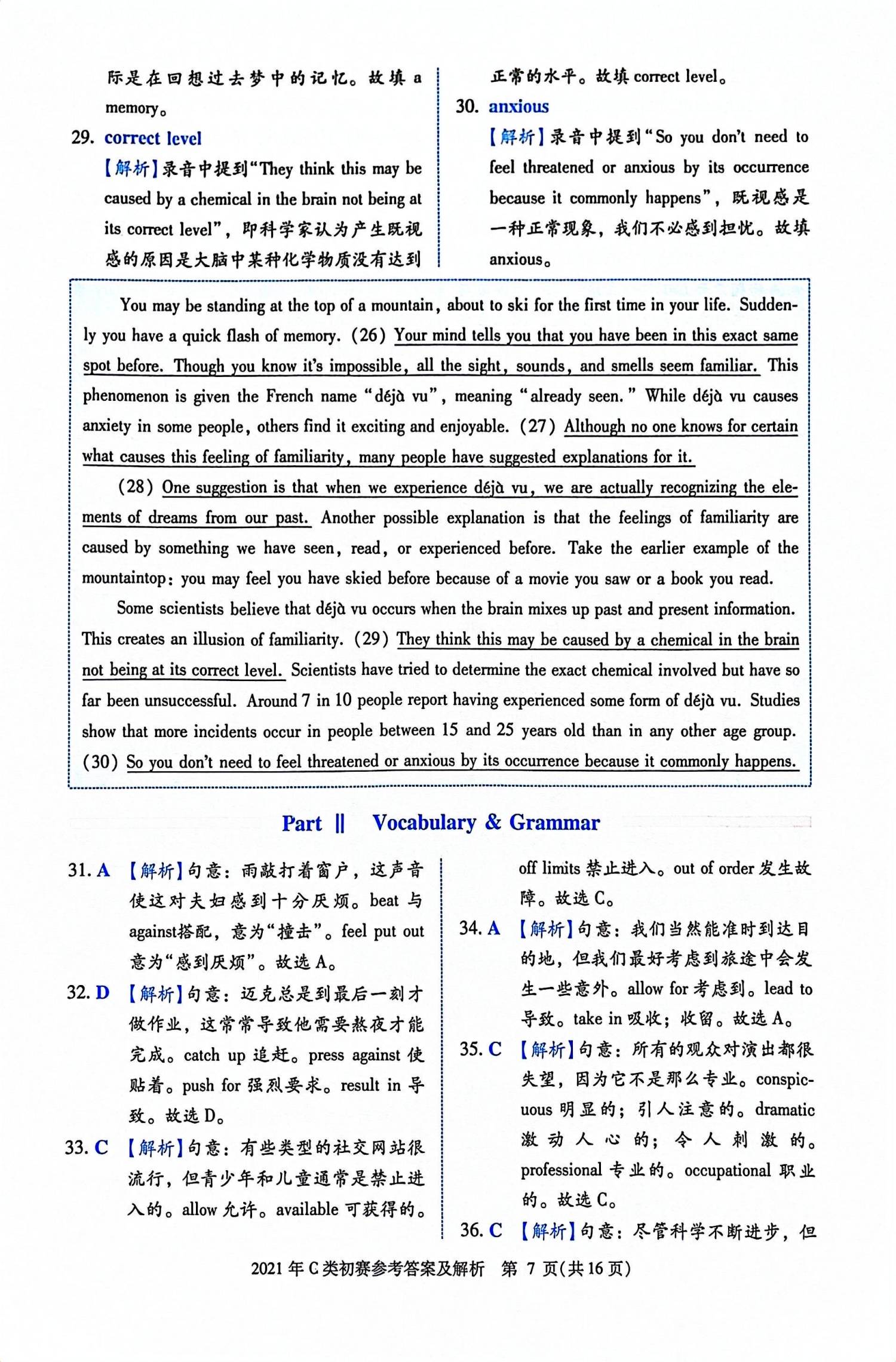C类 2021 初赛 第21页