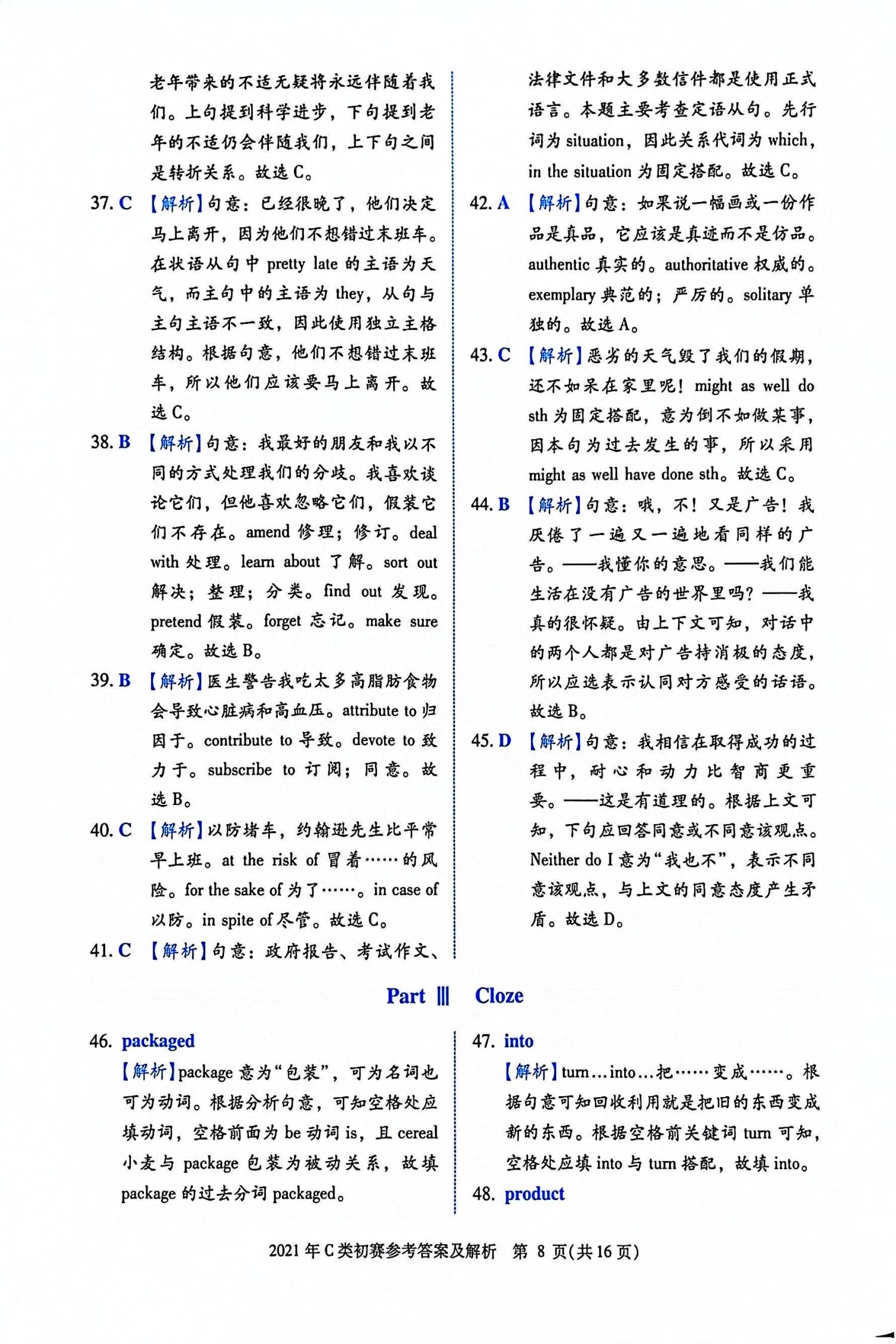 C类 2021 初赛 第22页