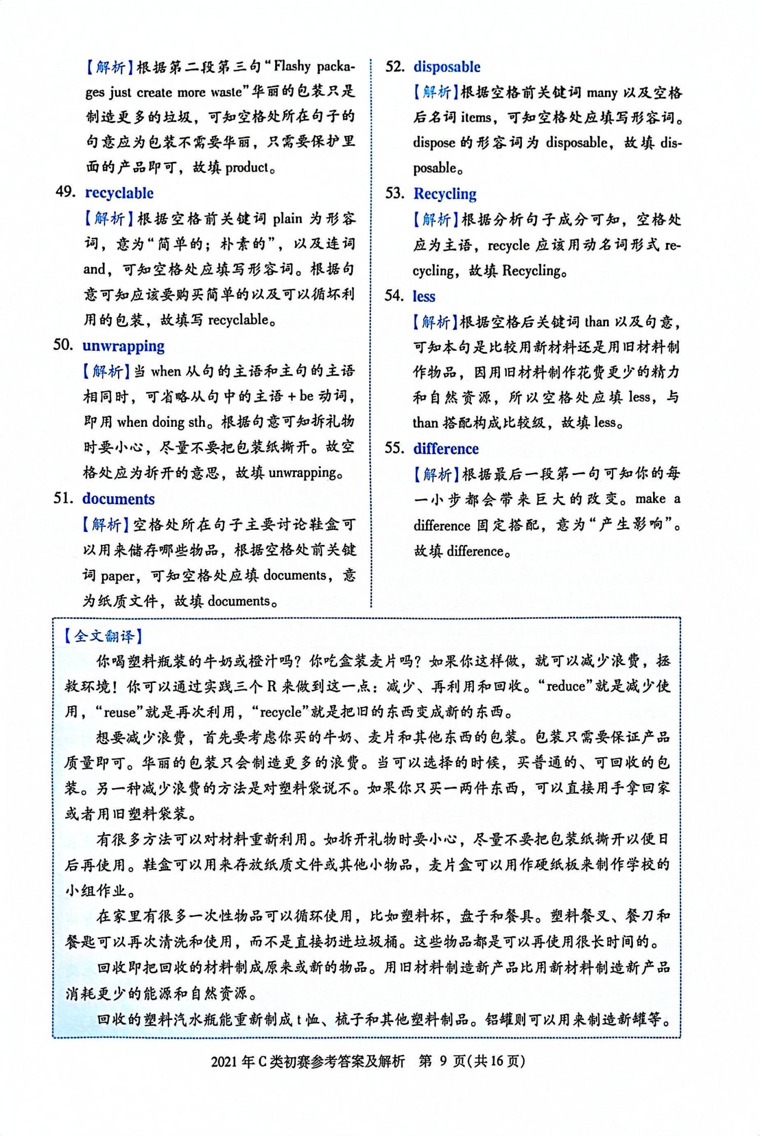 C类 2021 初赛 第23页