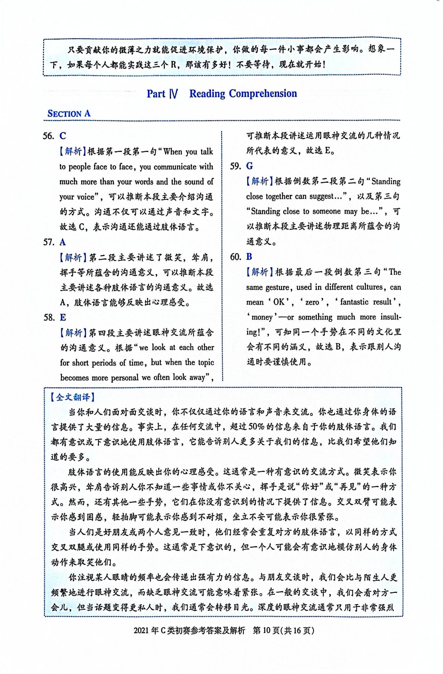 C类 2021 初赛 第24页