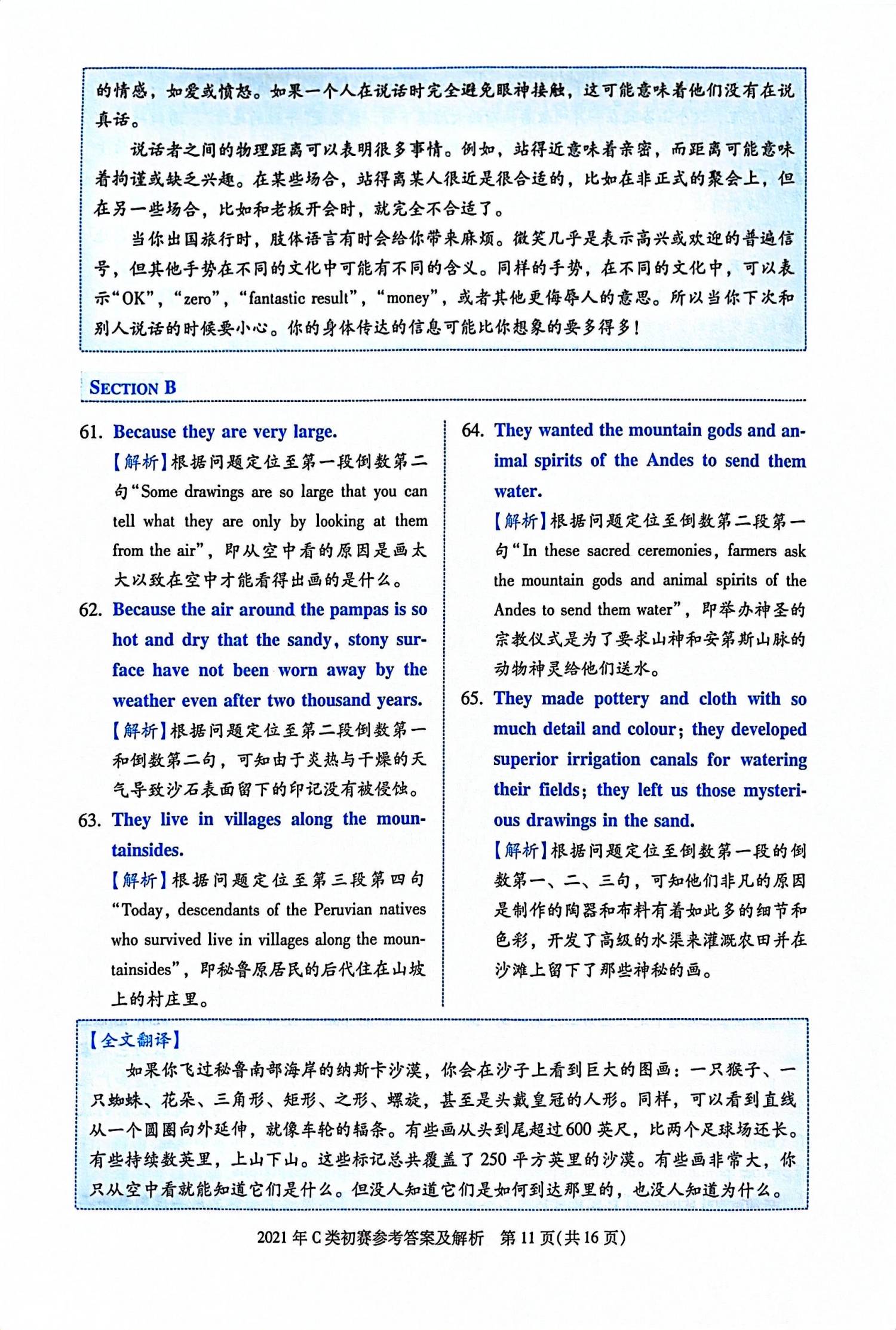 C类 2021 初赛 第25页