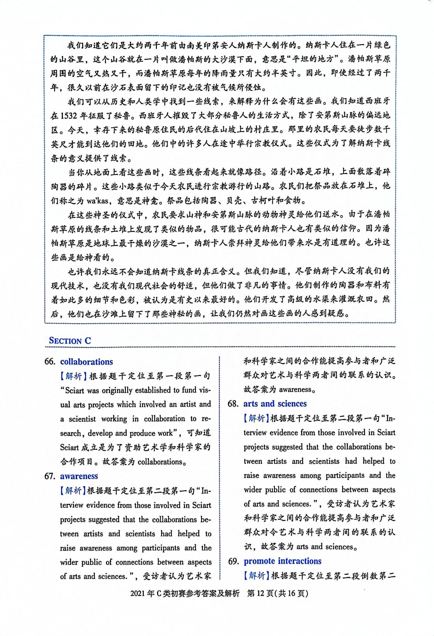 C类 2021 初赛 第26页