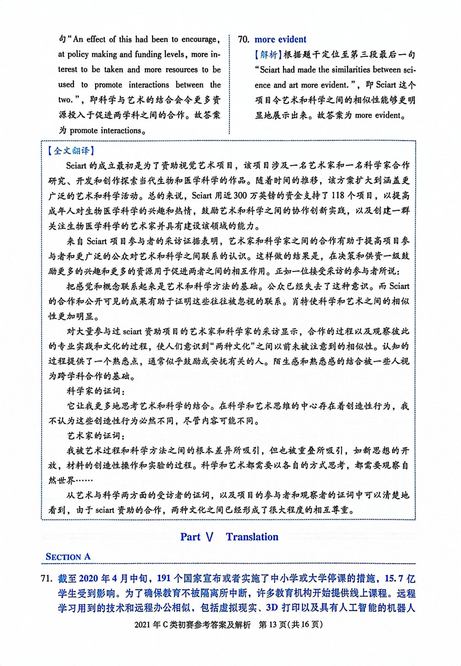 C类 2021 初赛 第27页