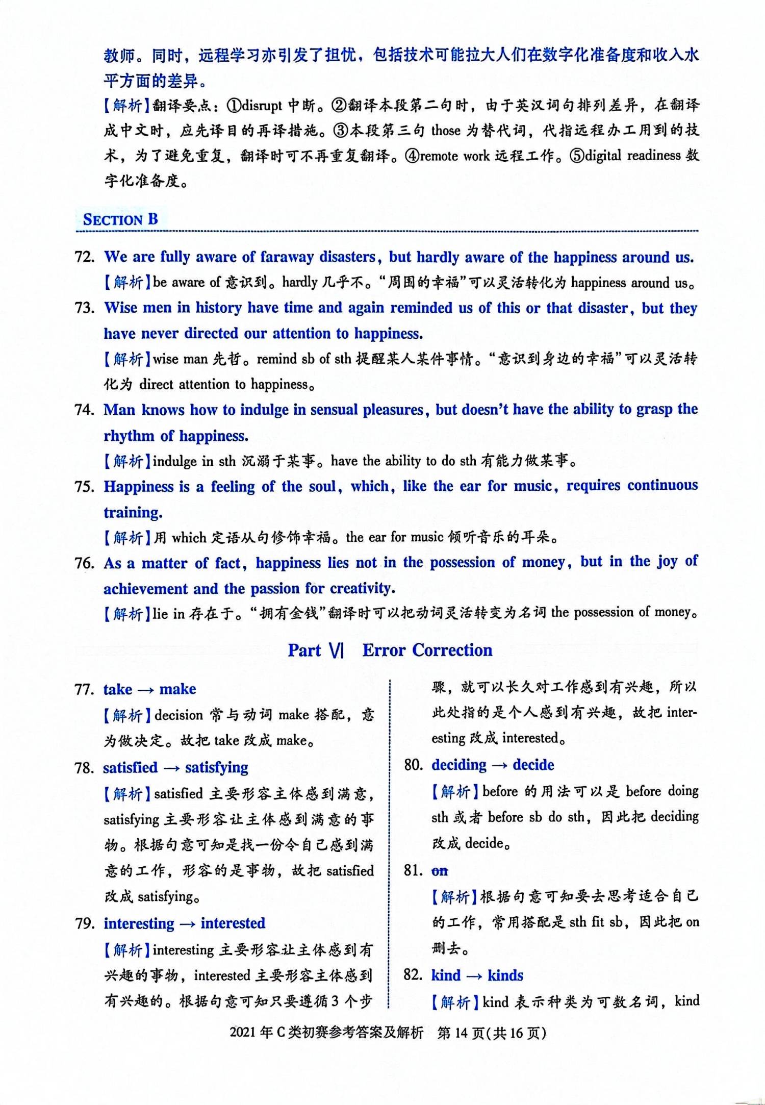C类 2021 初赛 第28页