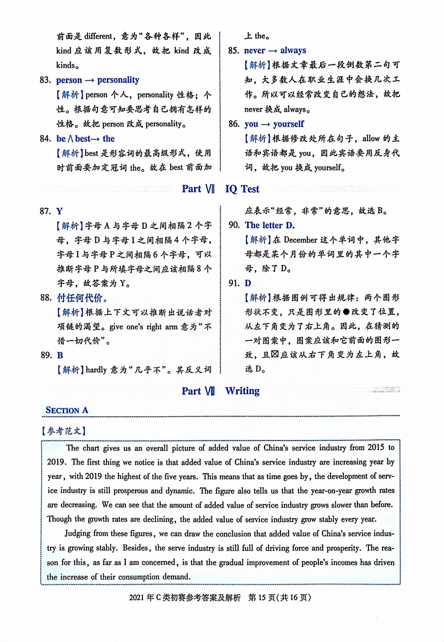 C类 2021 初赛 第29页