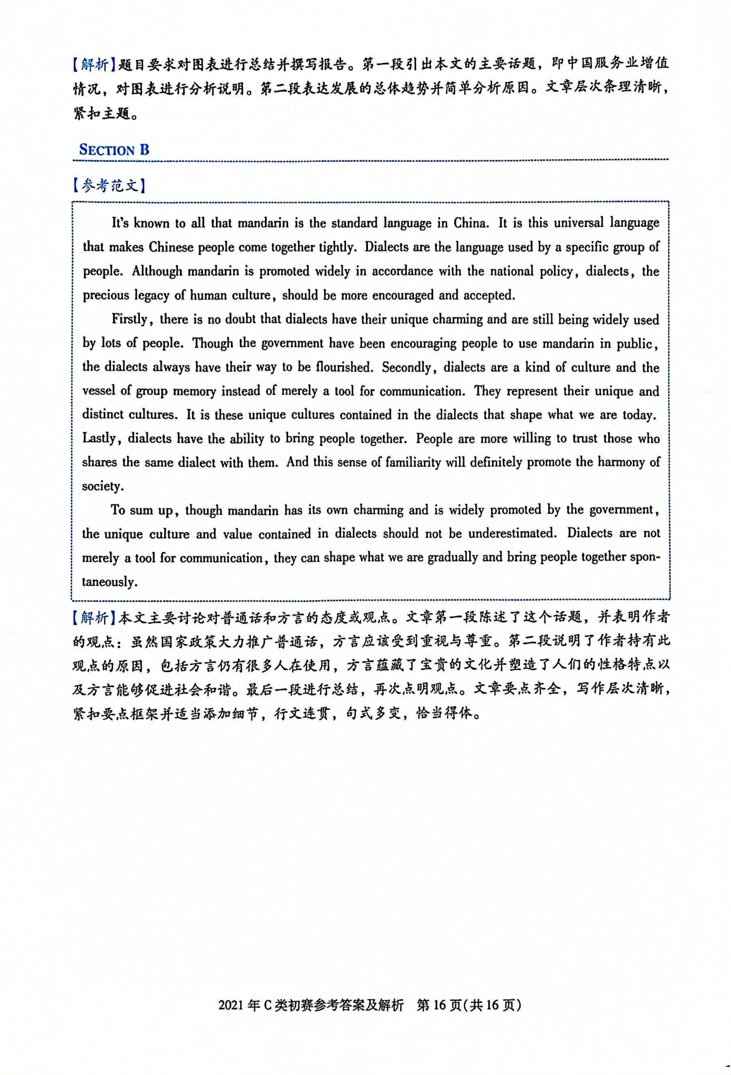 C类 2021 初赛 第30页
