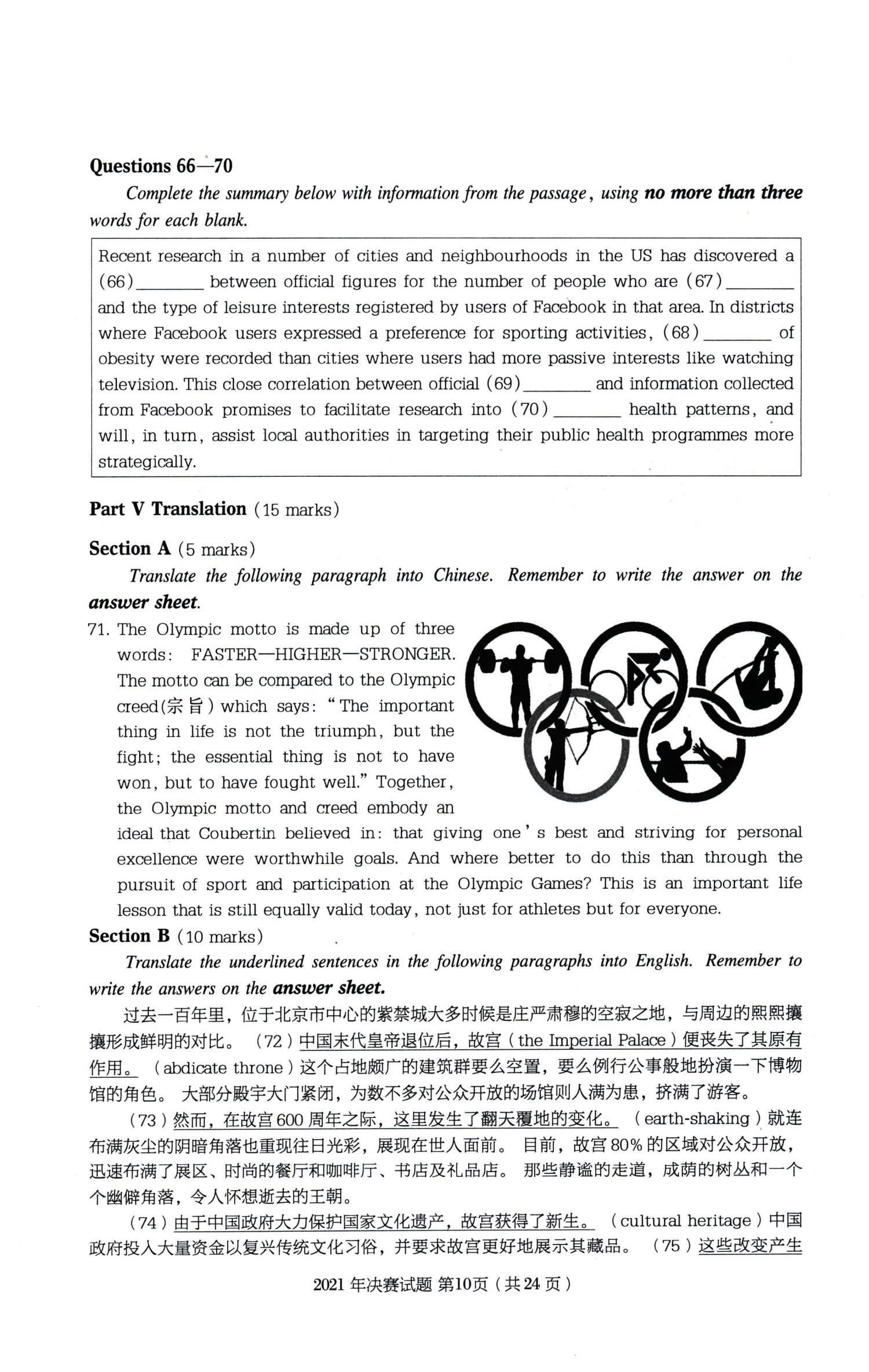 C类 2021 决赛 第10页