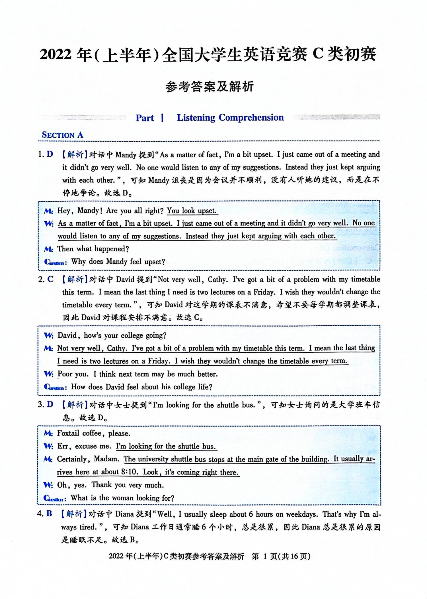 C类 2022 初赛 第15页