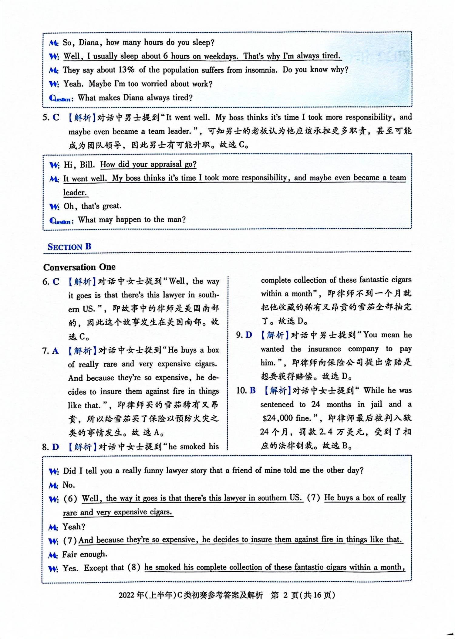C类 2022 初赛 第16页