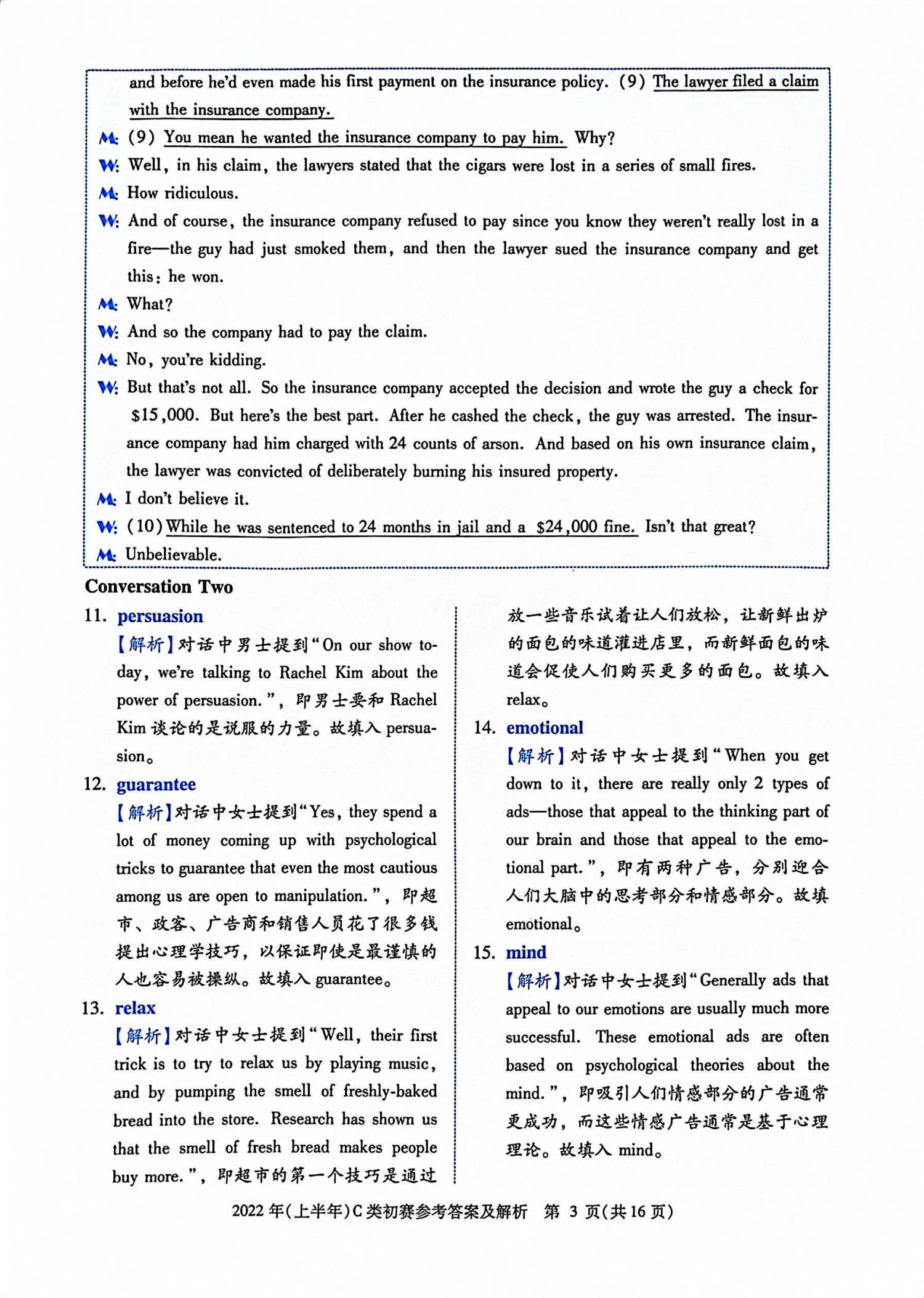 C类 2022 初赛 第17页