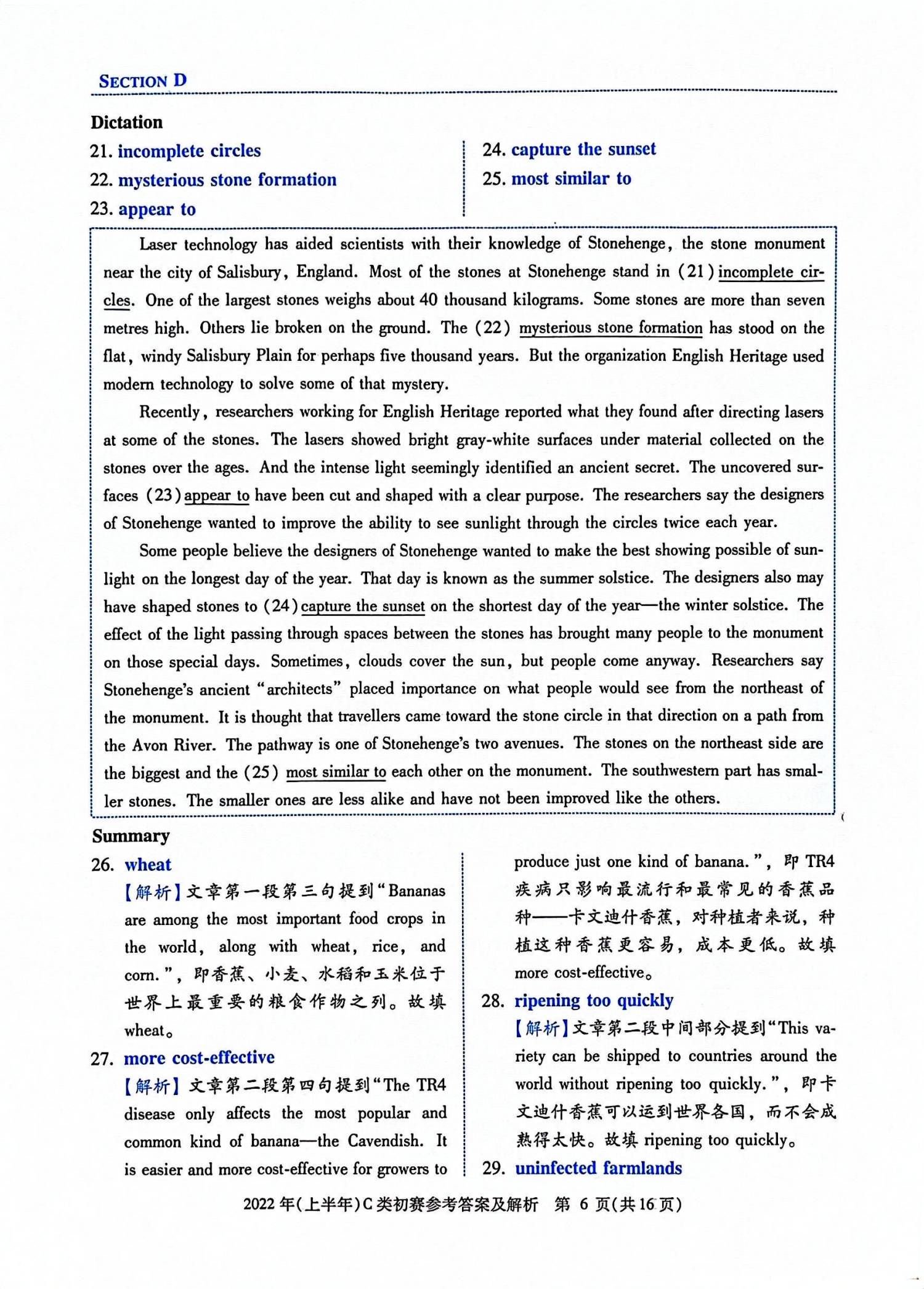 C类 2022 初赛 第20页