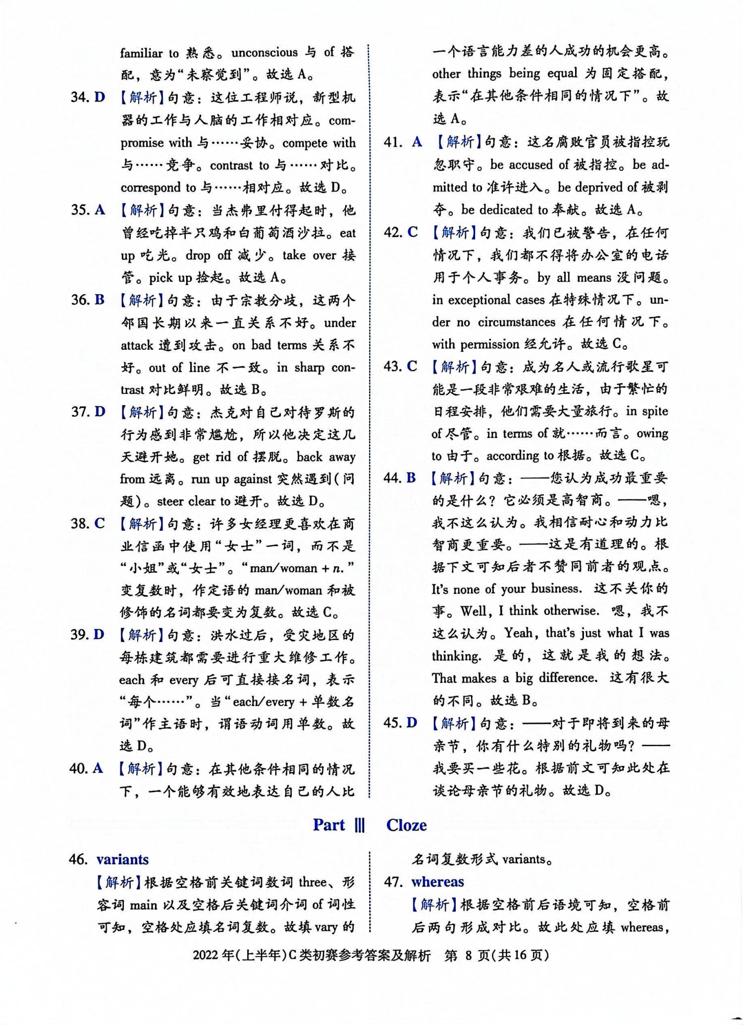 C类 2022 初赛 第22页