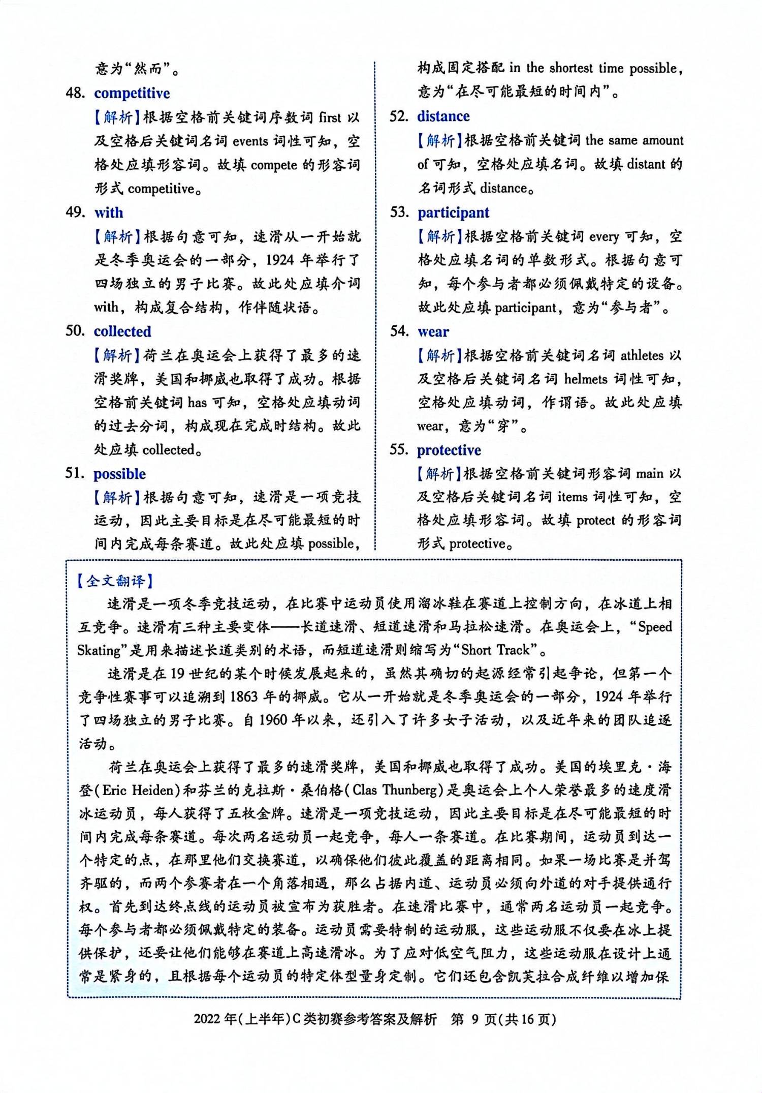 C类 2022 初赛 第23页