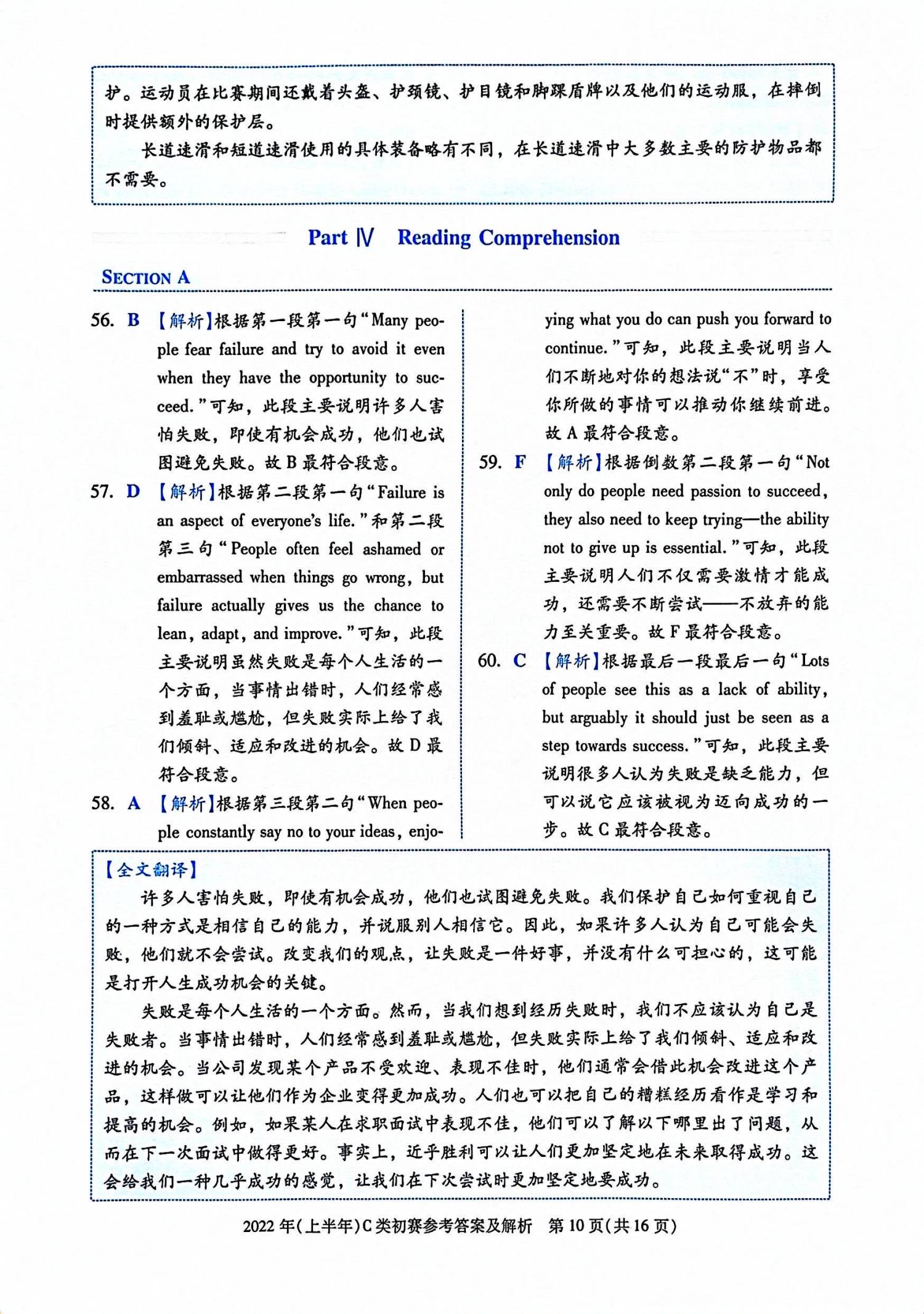 C类 2022 初赛 第24页