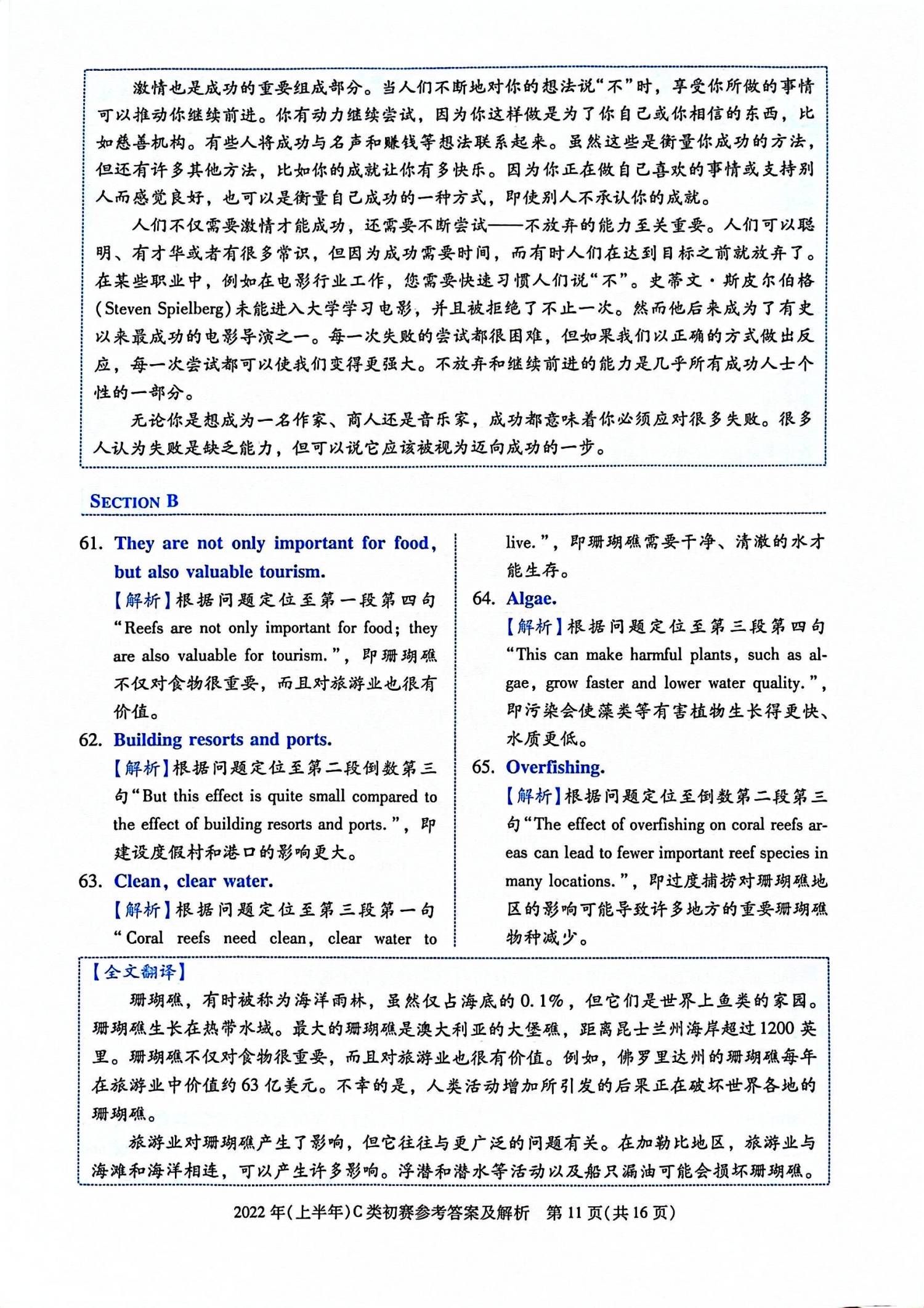 C类 2022 初赛 第25页