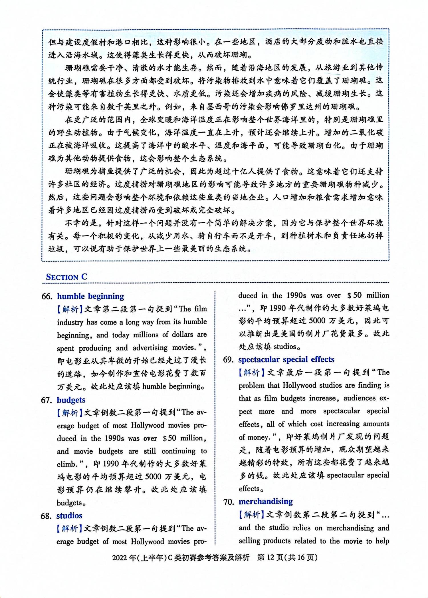 C类 2022 初赛 第26页