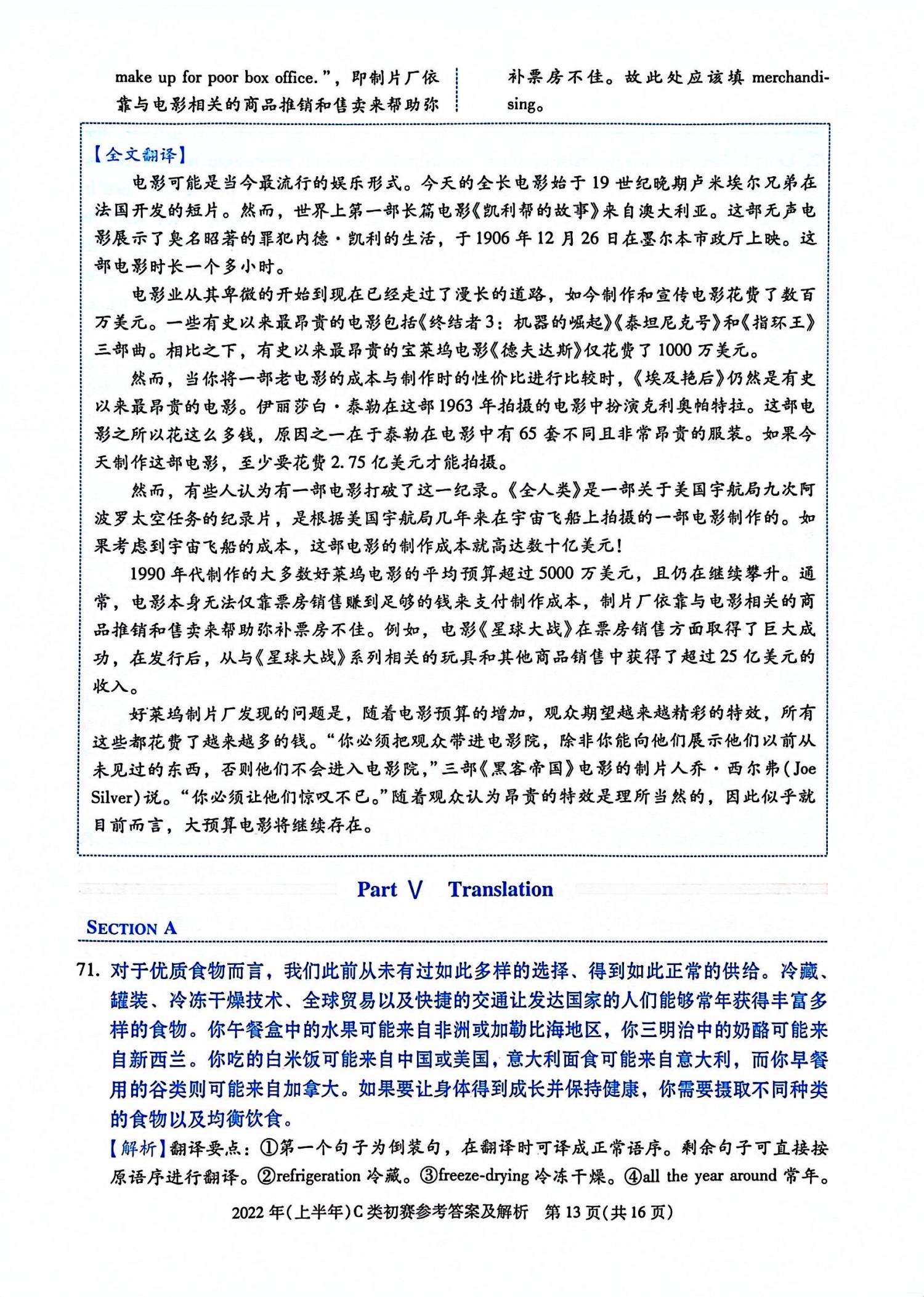 C类 2022 初赛 第27页