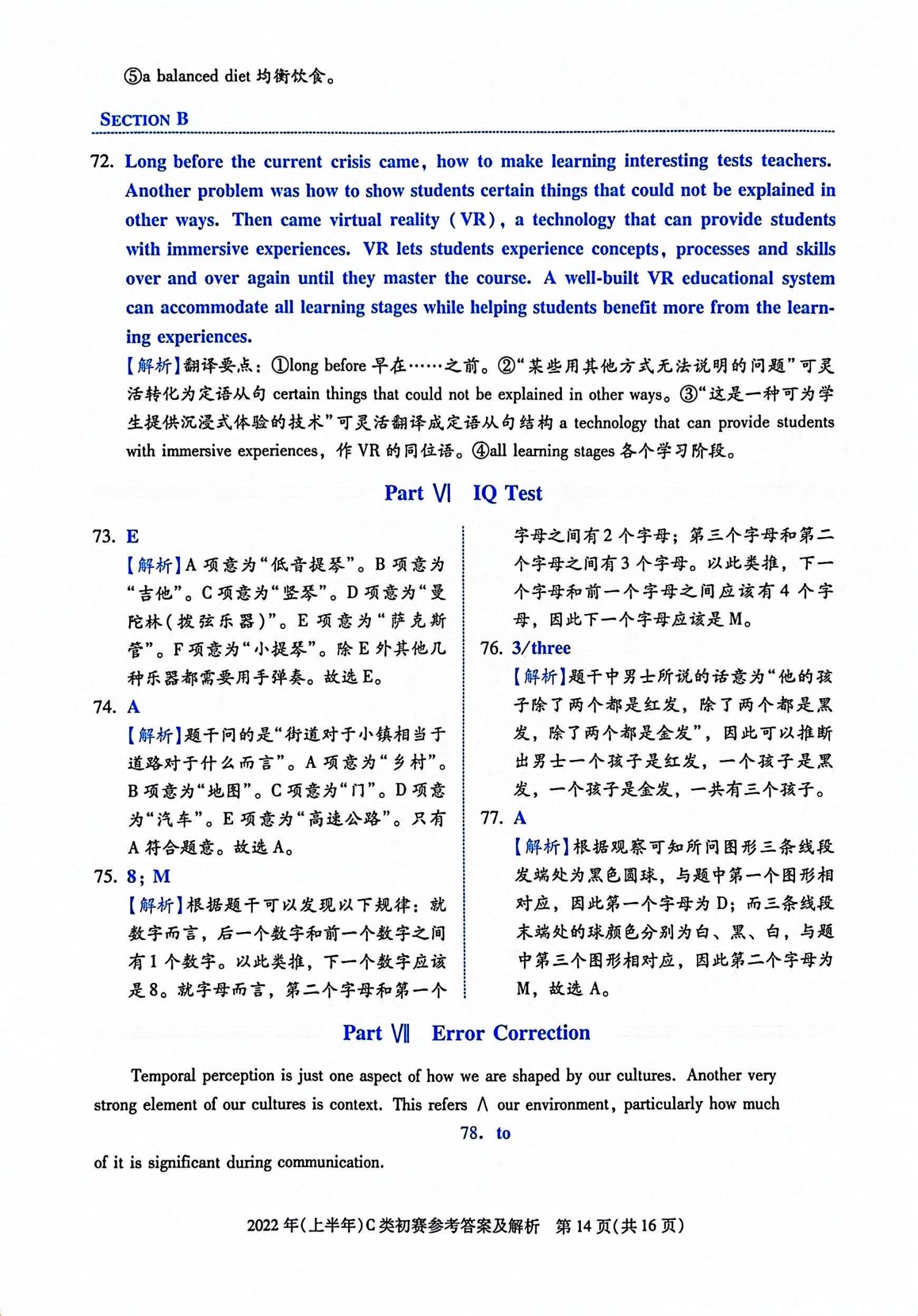 C类 2022 初赛 第28页