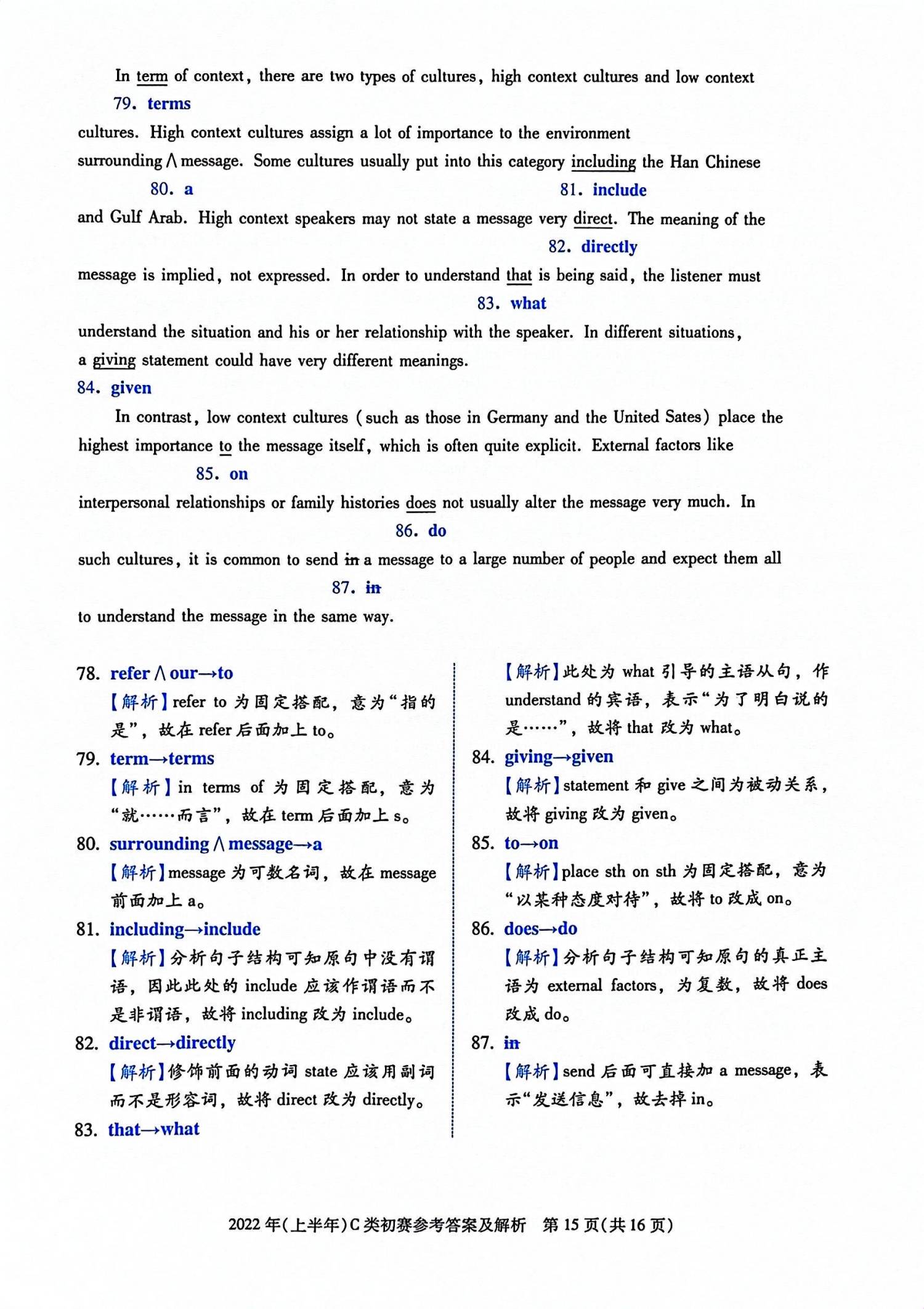 C类 2022 初赛 第29页