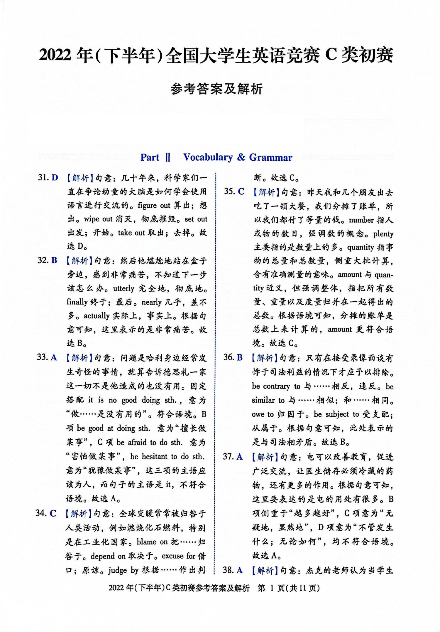 C类 2022 初赛9月 第15页