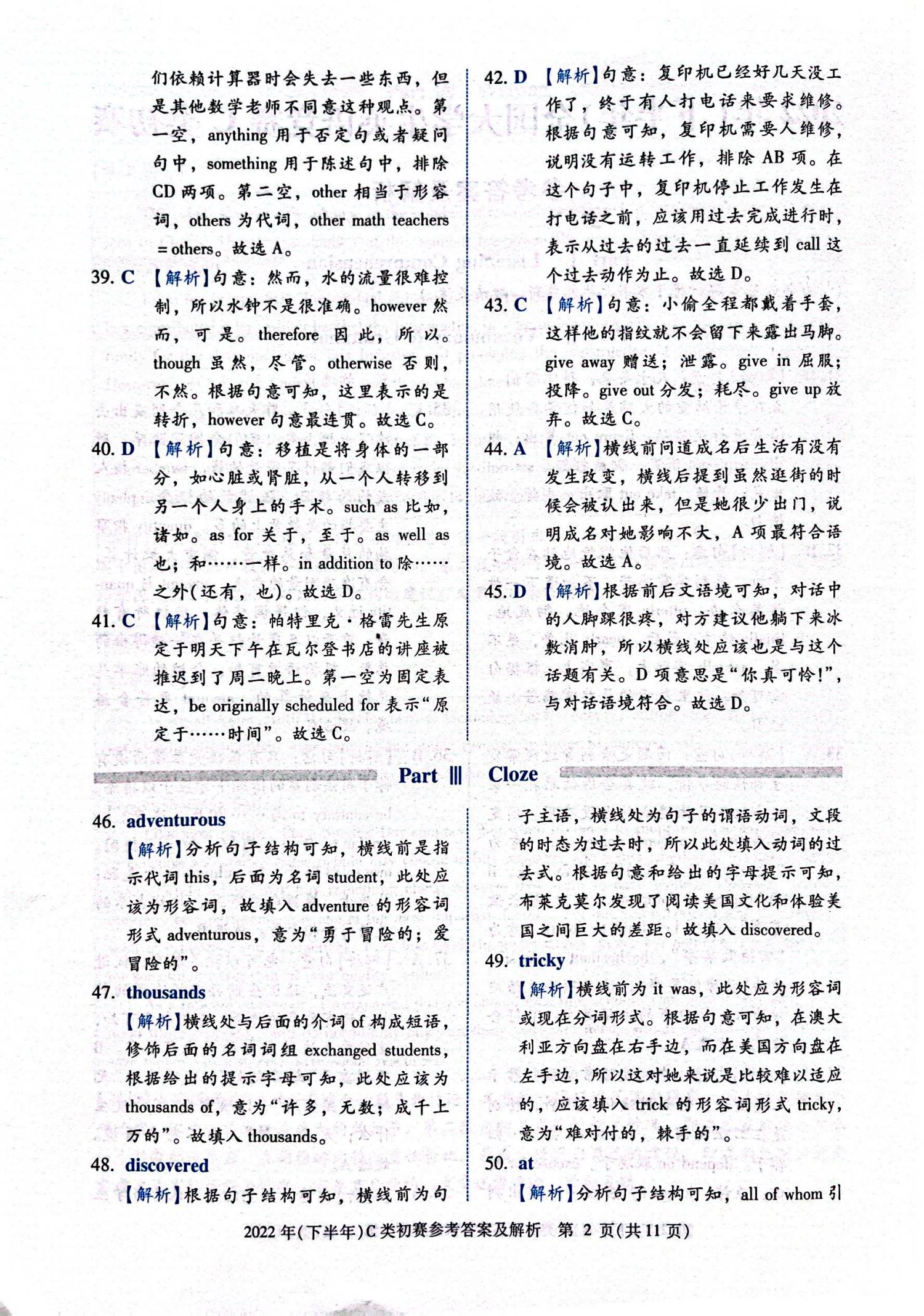 C类 2022 初赛9月 第16页