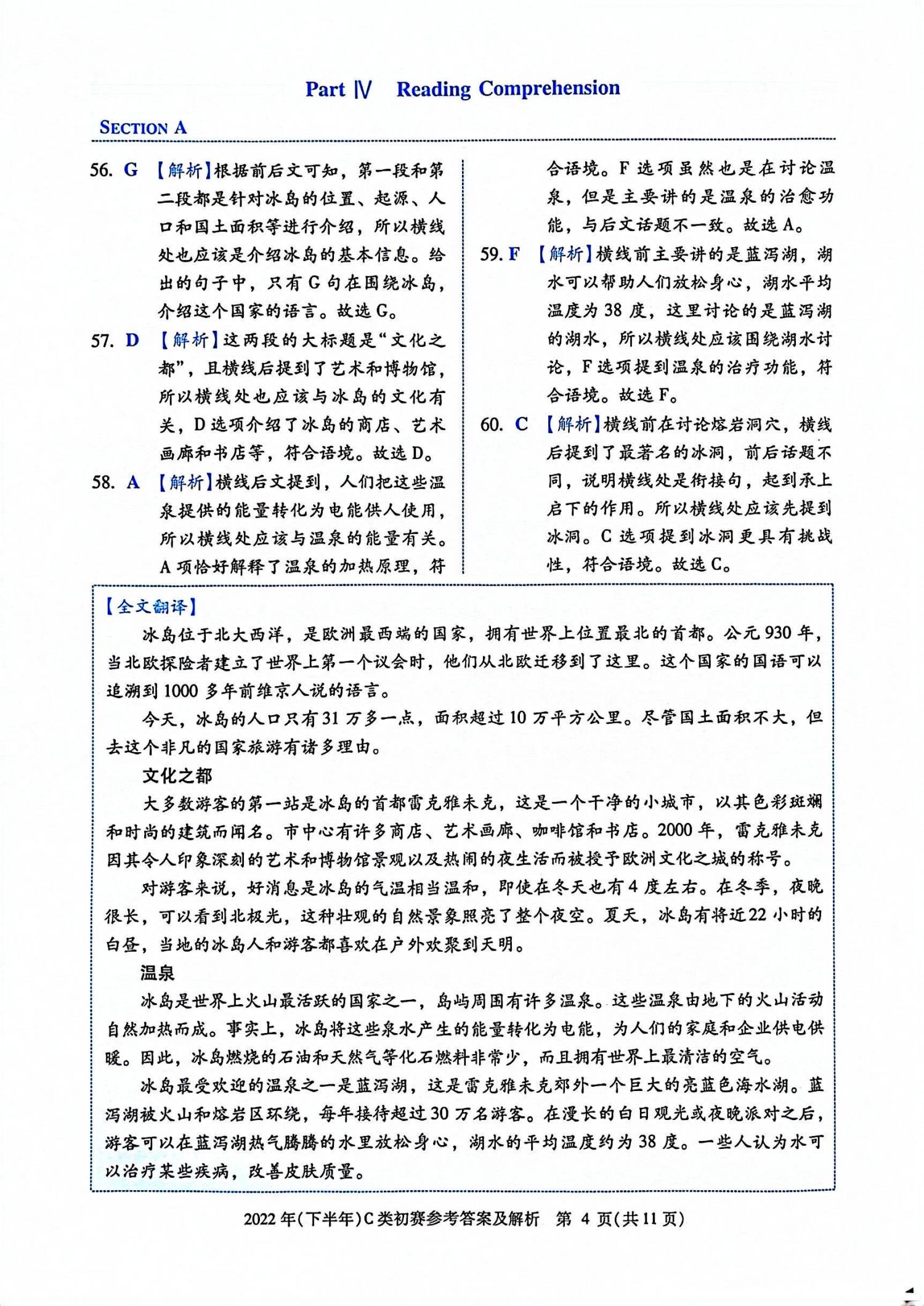 C类 2022 初赛9月 第18页