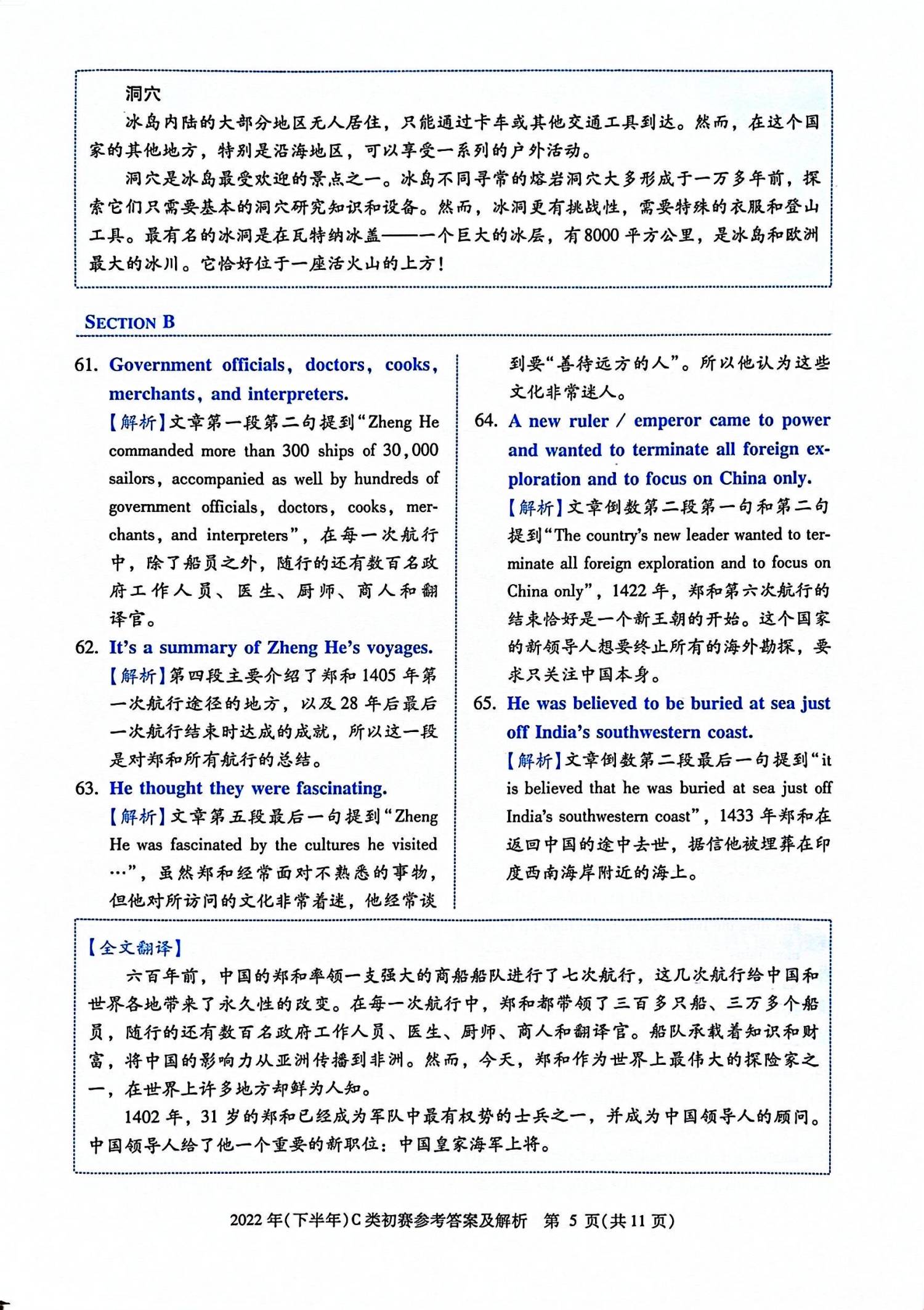 C类 2022 初赛9月 第19页