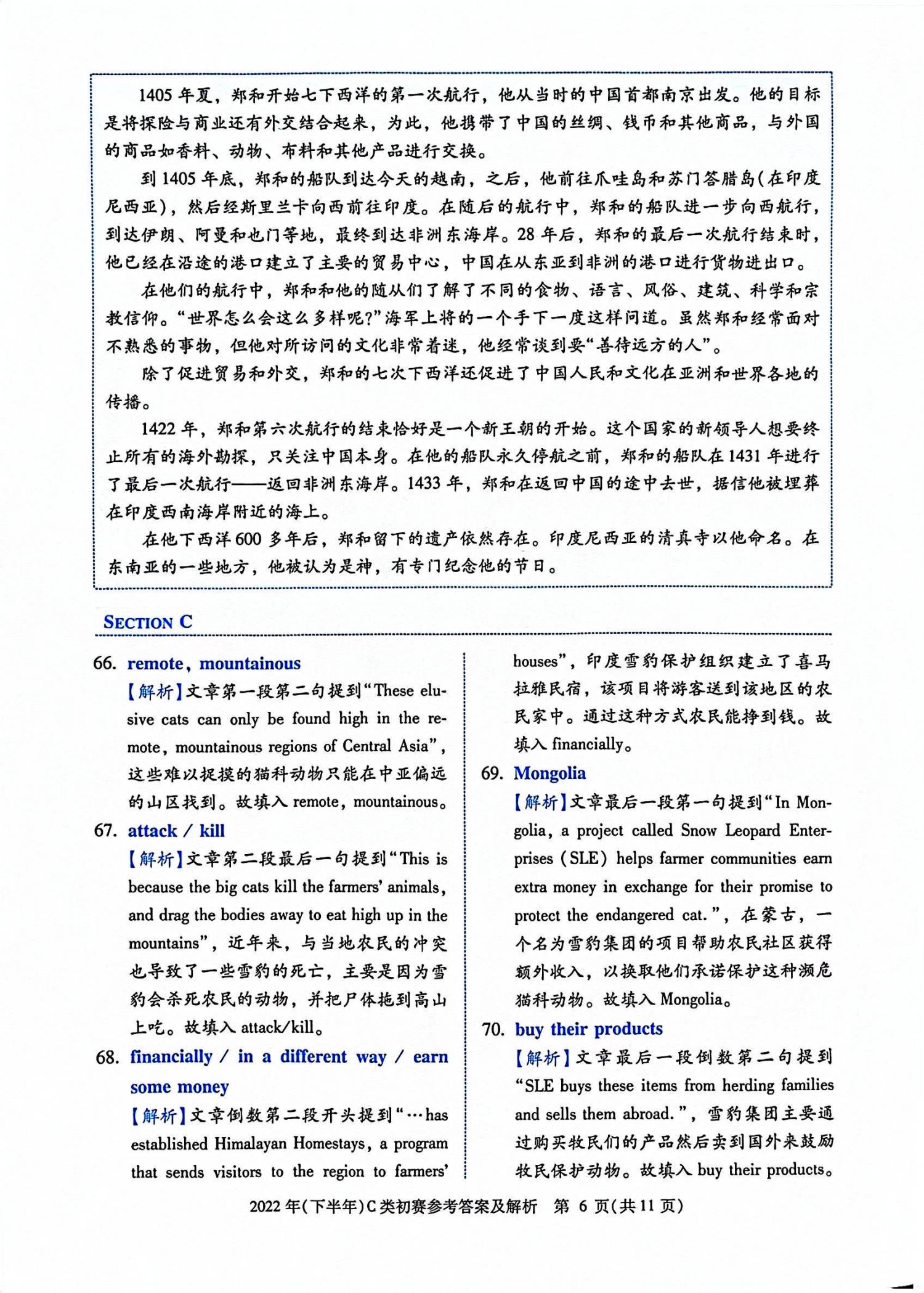 C类 2022 初赛9月 第20页