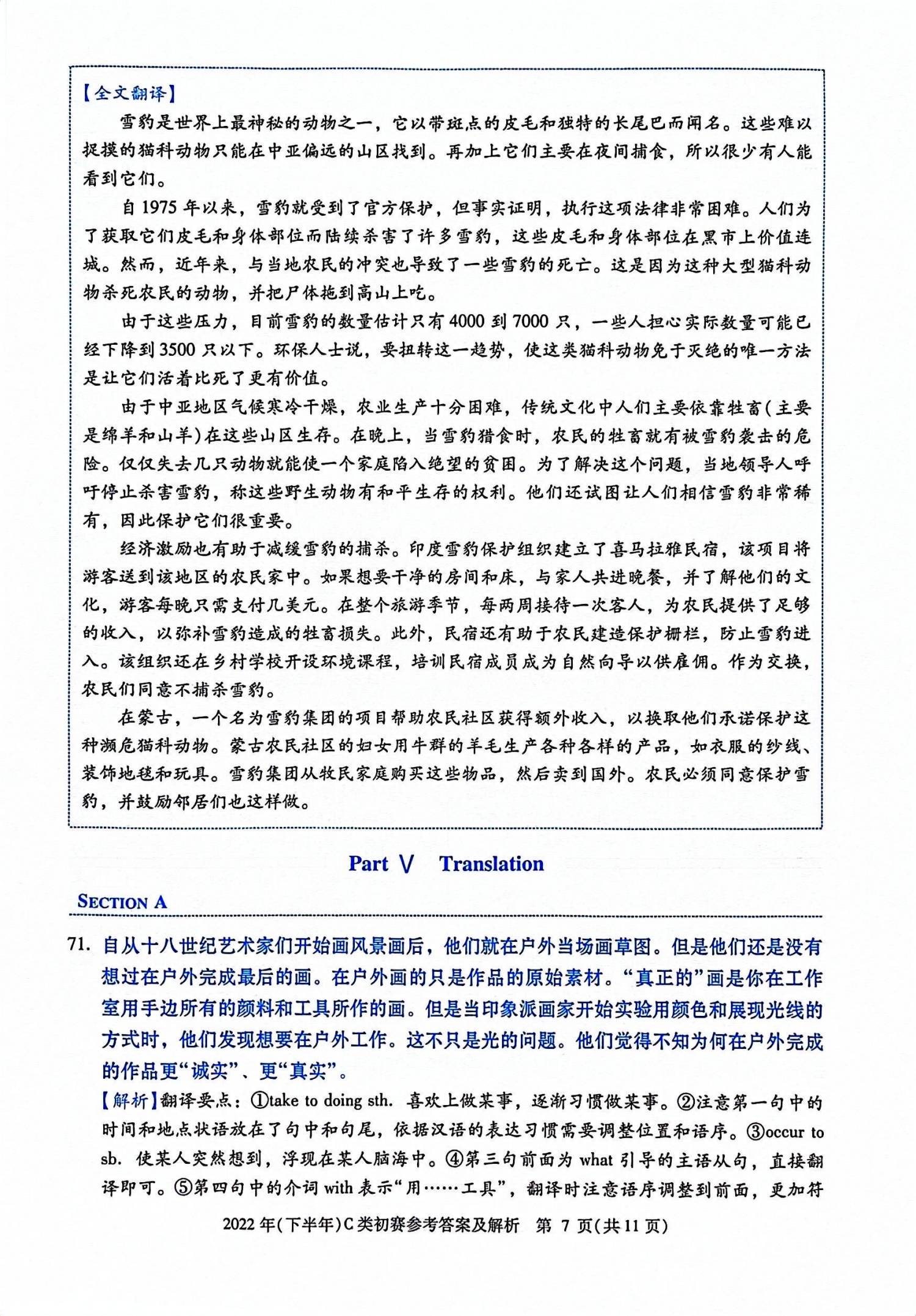 C类 2022 初赛9月 第21页