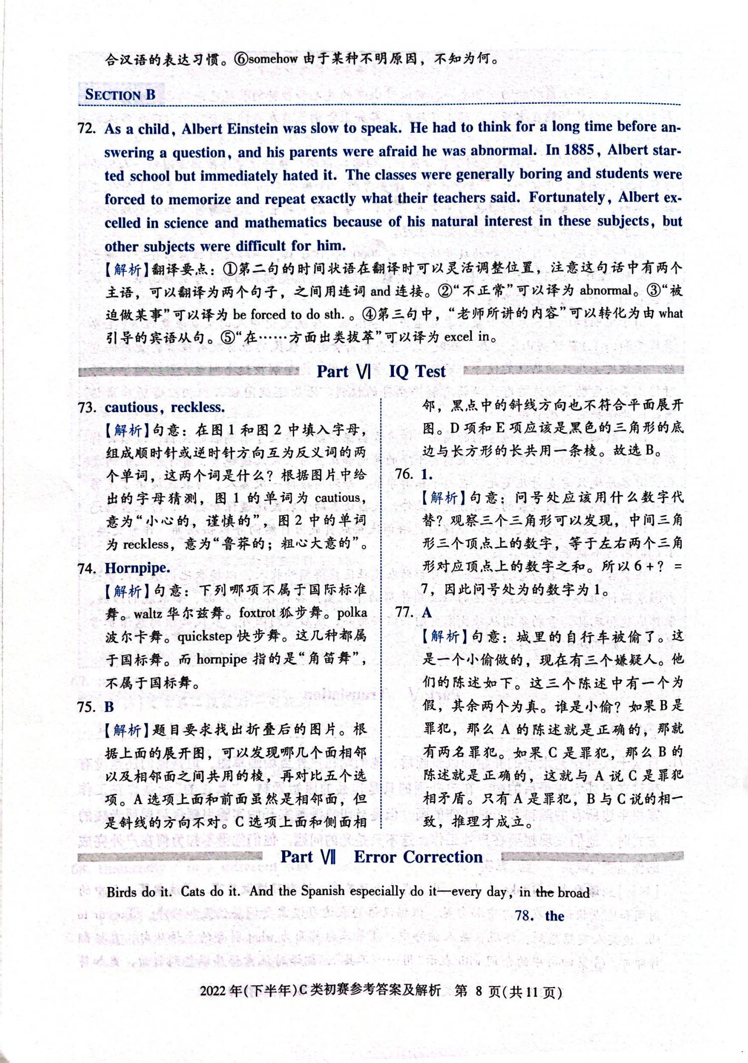 C类 2022 初赛9月 第22页