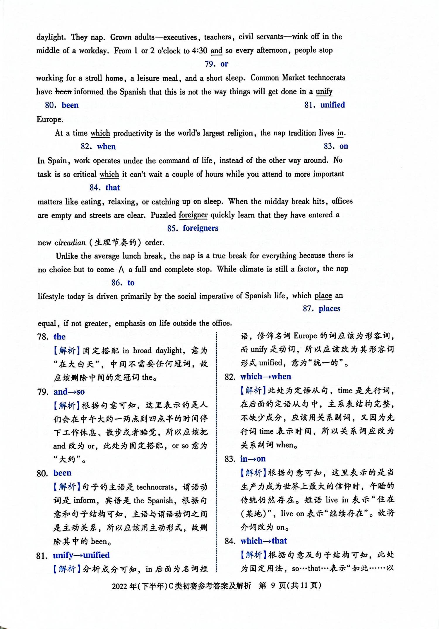 C类 2022 初赛9月 第23页