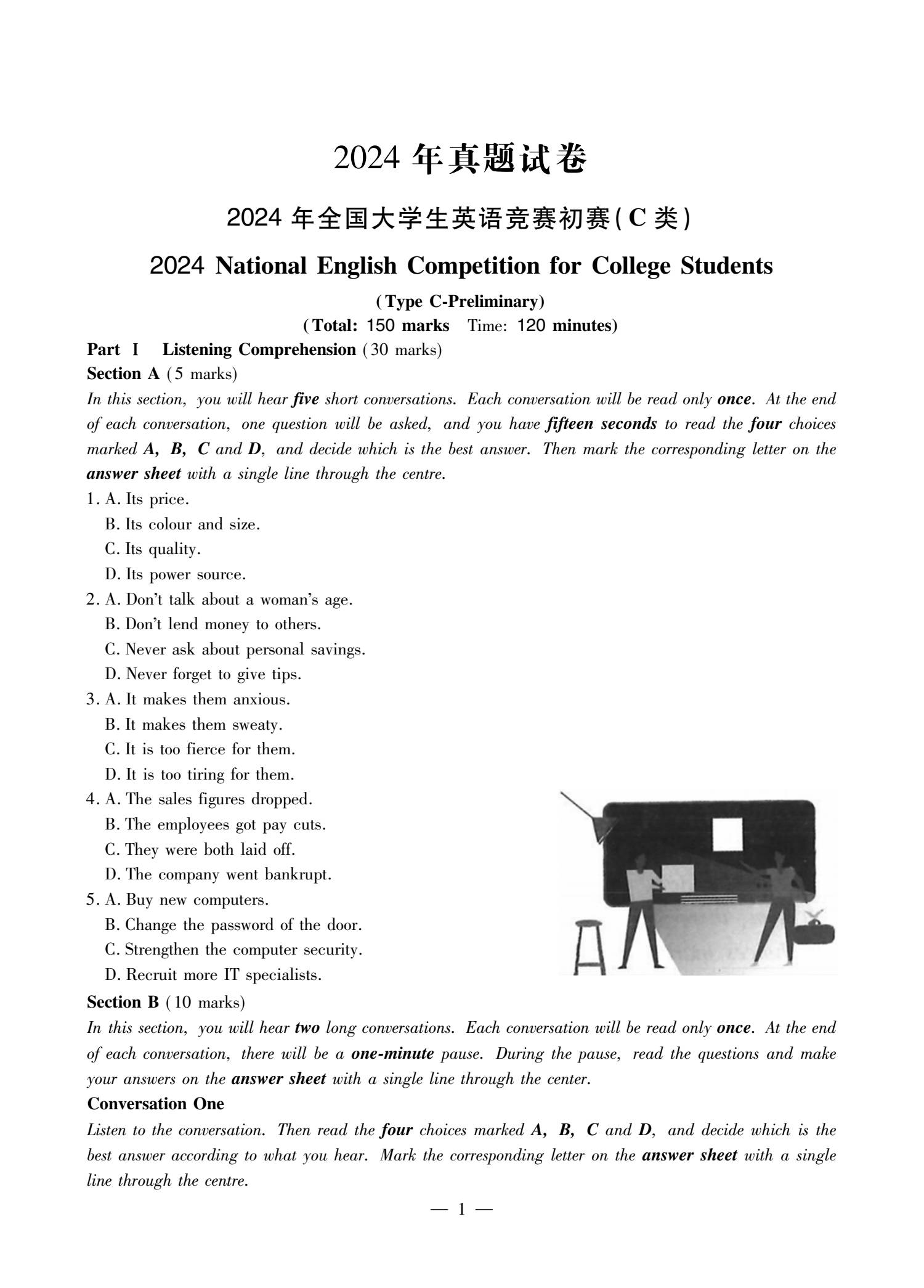 C类 2024 初赛 第1页
