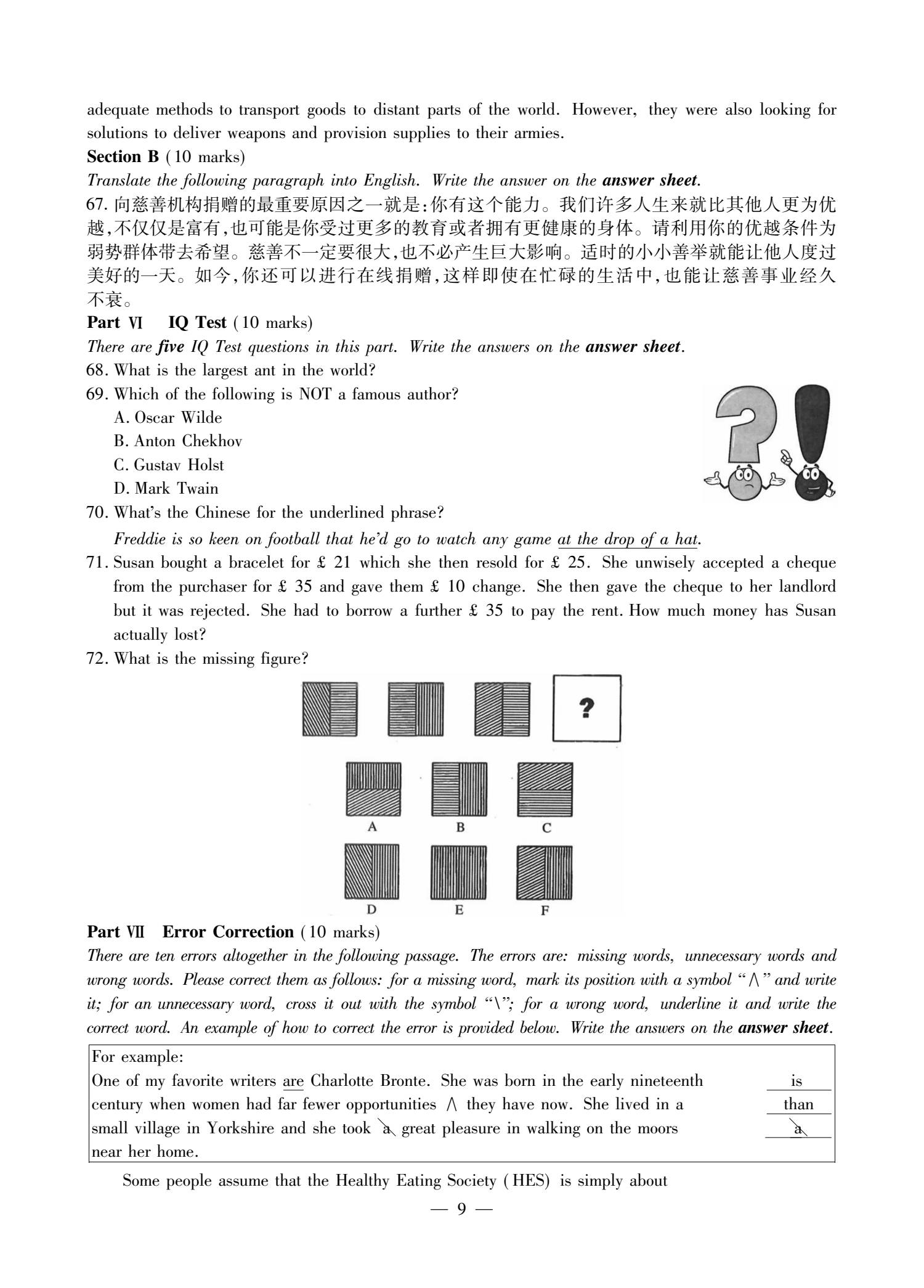 C类 2024 初赛 第9页