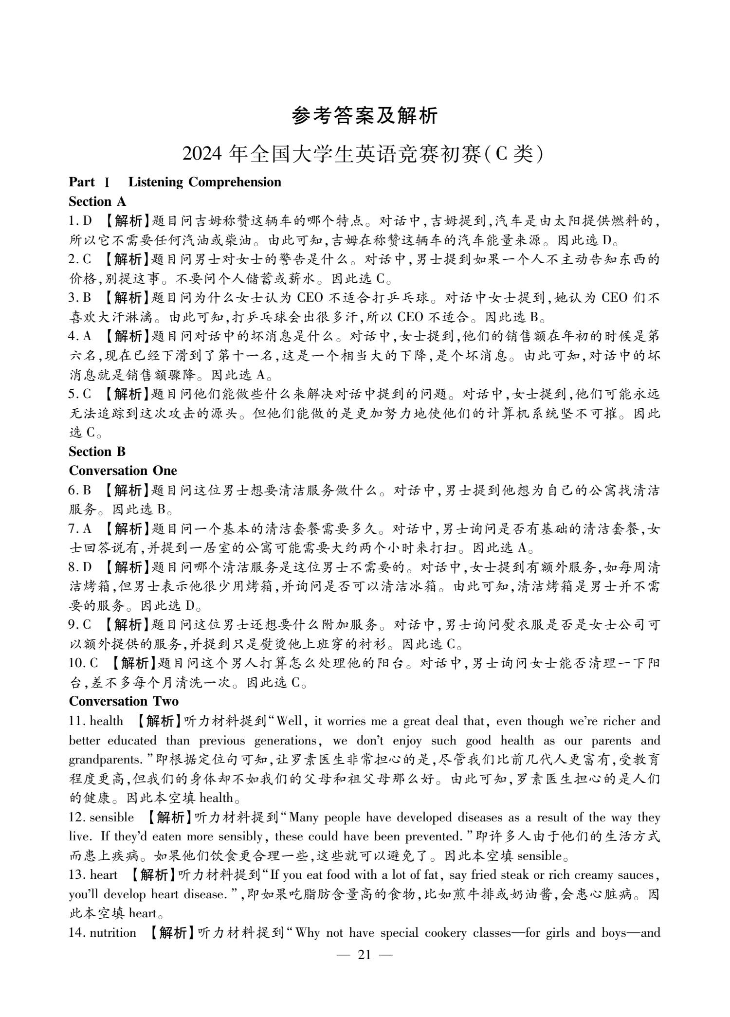 C类 2024 初赛 第21页