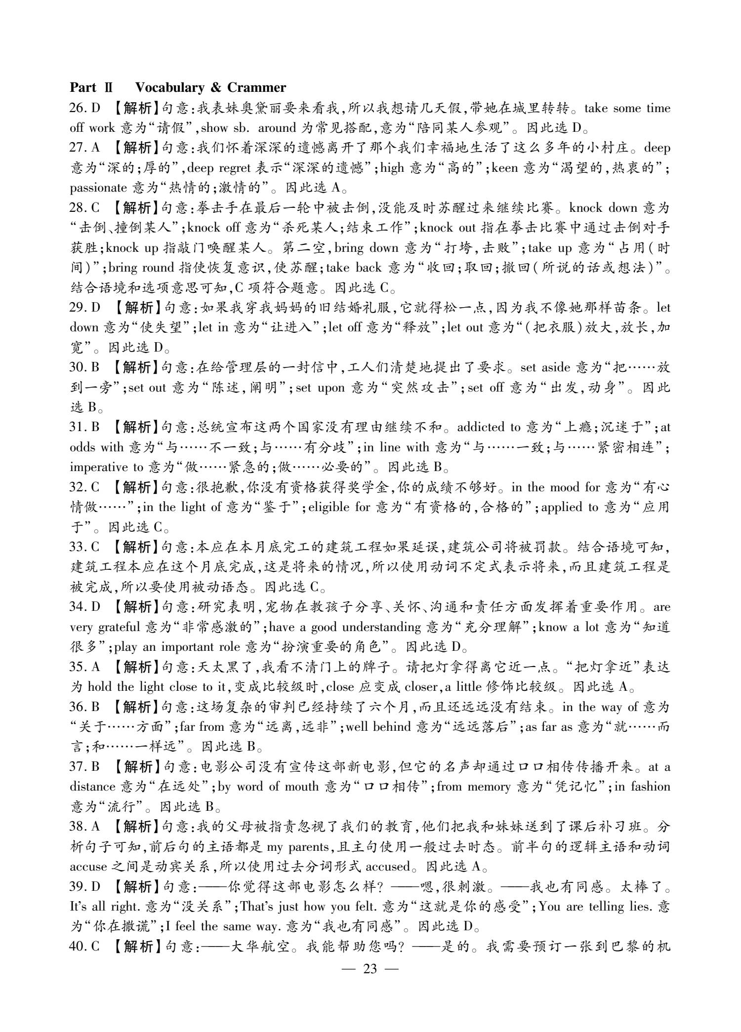 C类 2024 初赛 第23页
