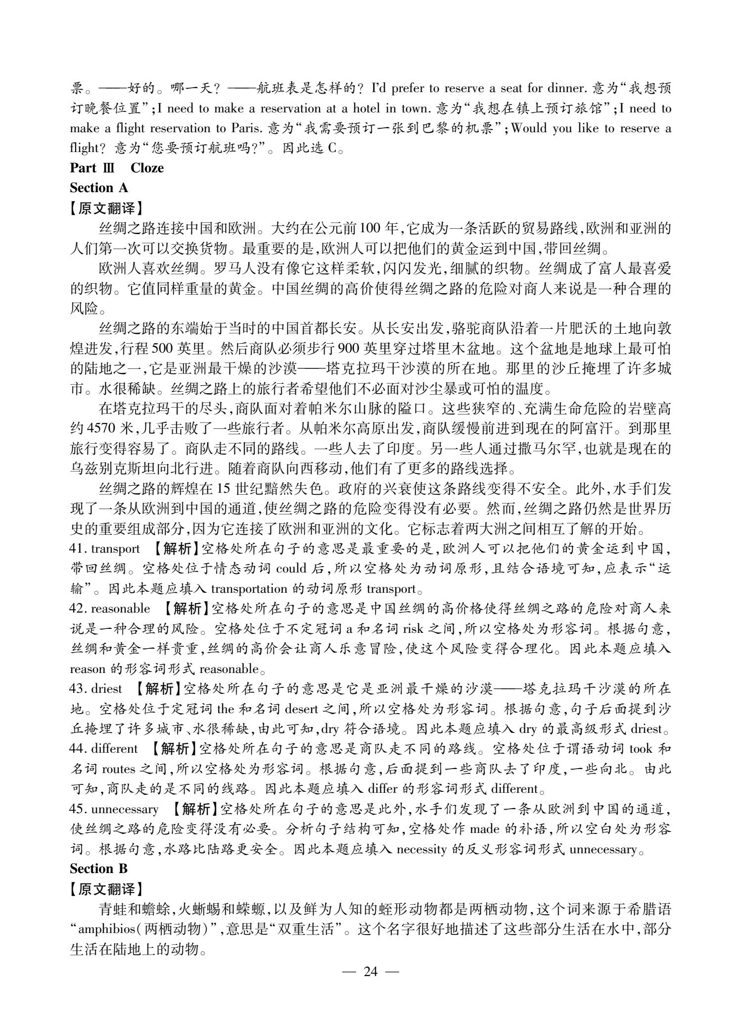 C类 2024 初赛 第24页